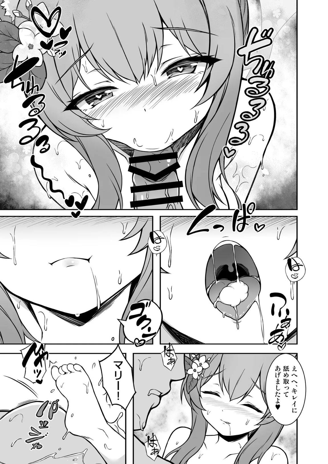 マリーと過ごすエッチなふたり旅(前編) 32ページ