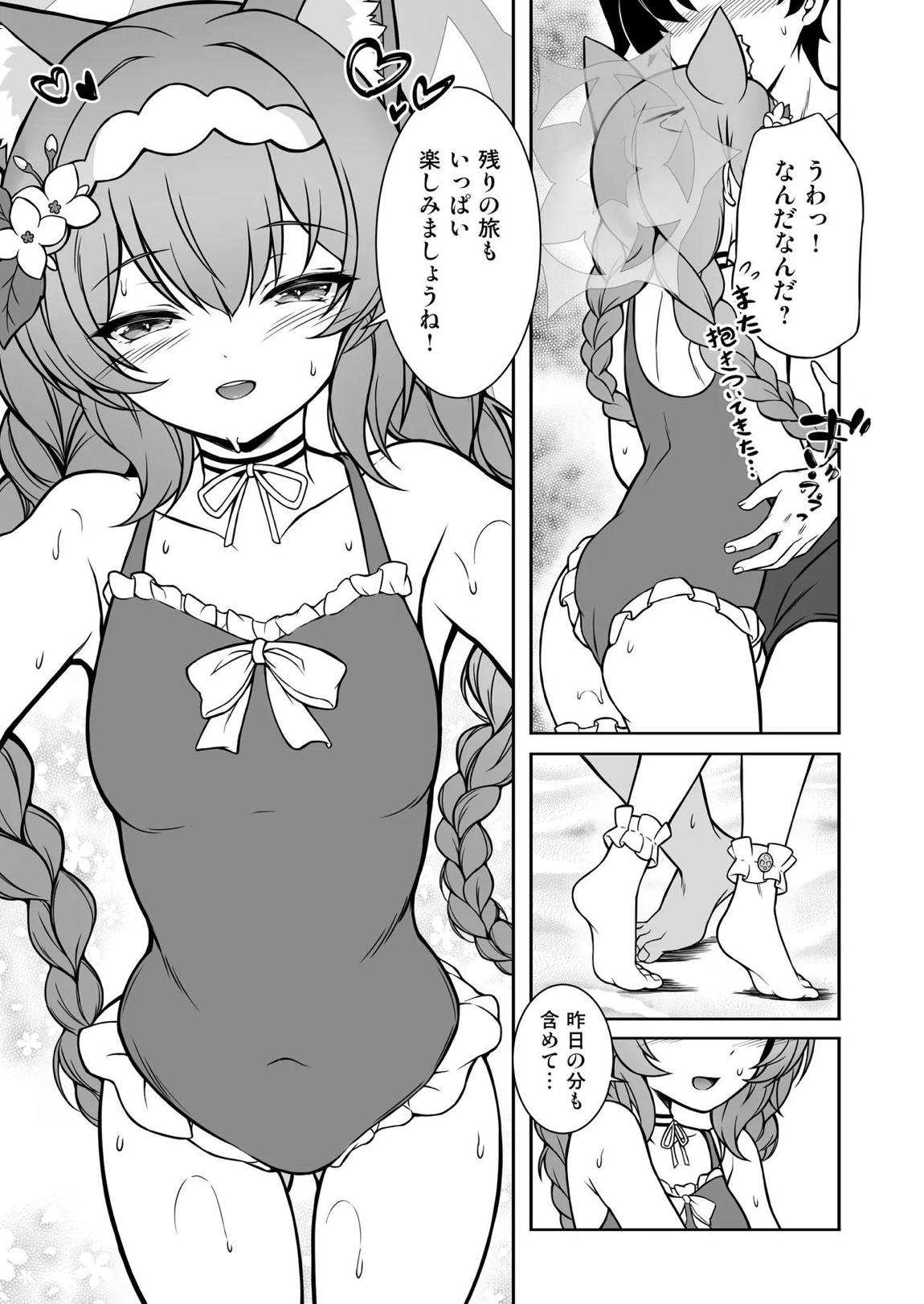マリーと過ごすエッチなふたり旅(前編) 35ページ