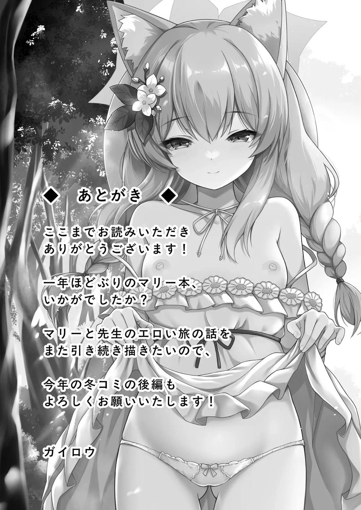 マリーと過ごすエッチなふたり旅(前編) 36ページ