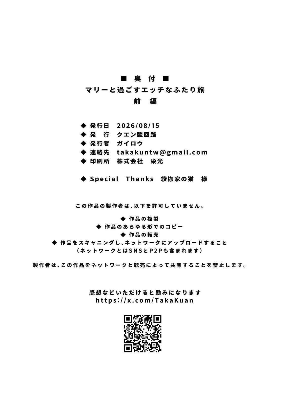 マリーと過ごすエッチなふたり旅(前編) 37ページ