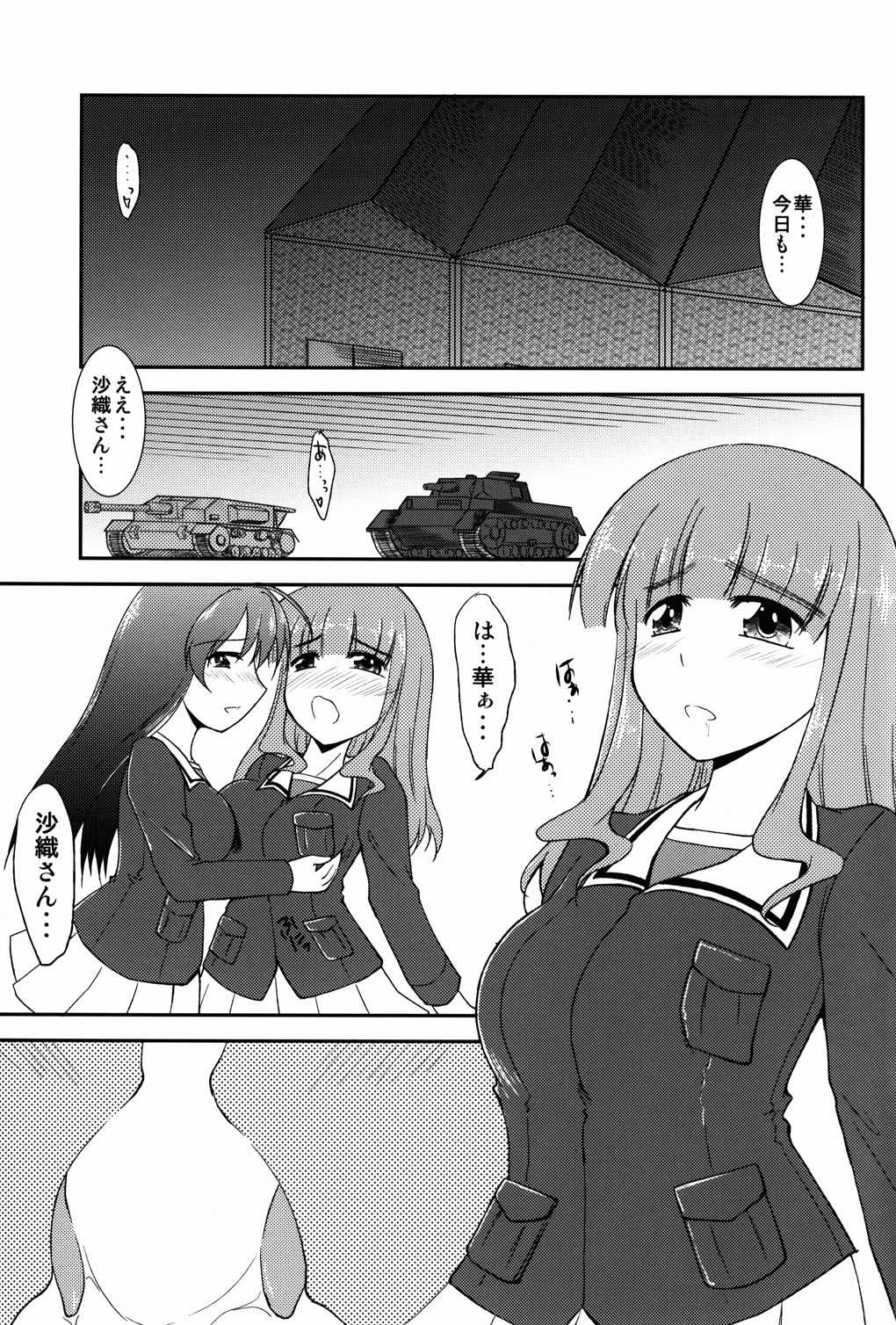 これが私の乙女道？! 2ページ