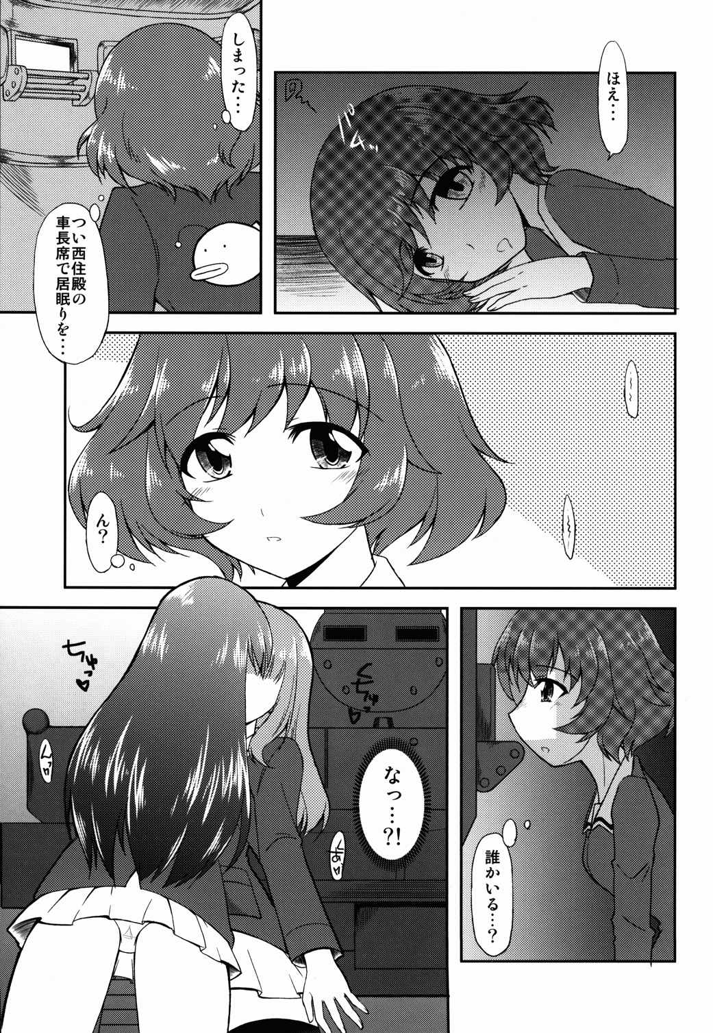 これが私の乙女道？! 4ページ