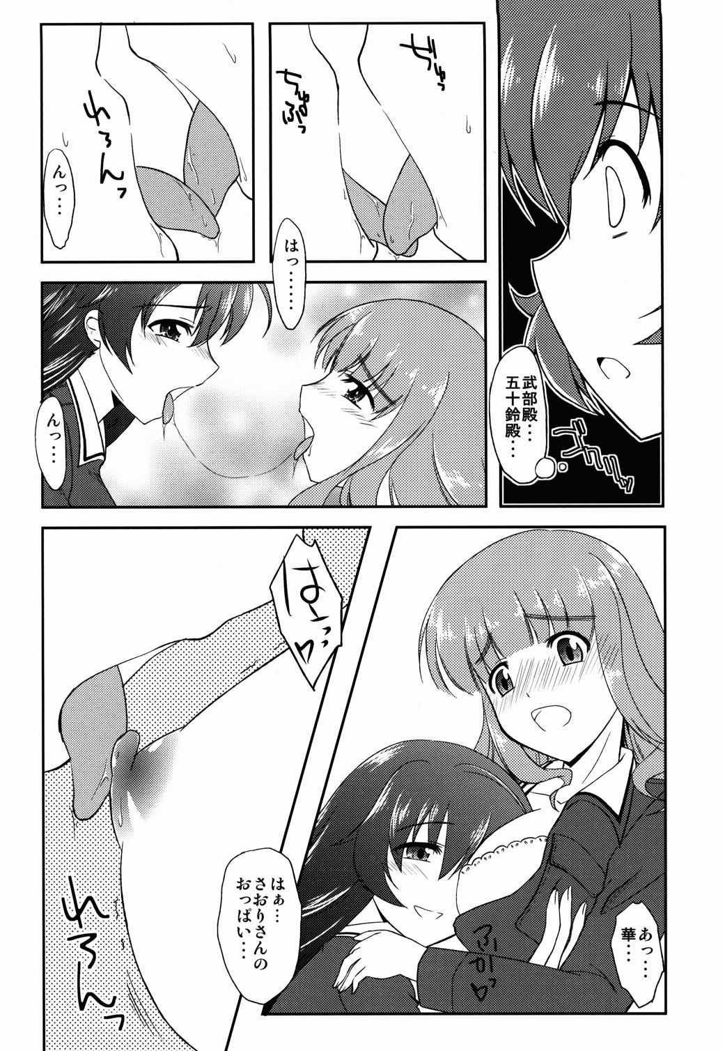 これが私の乙女道？! 5ページ