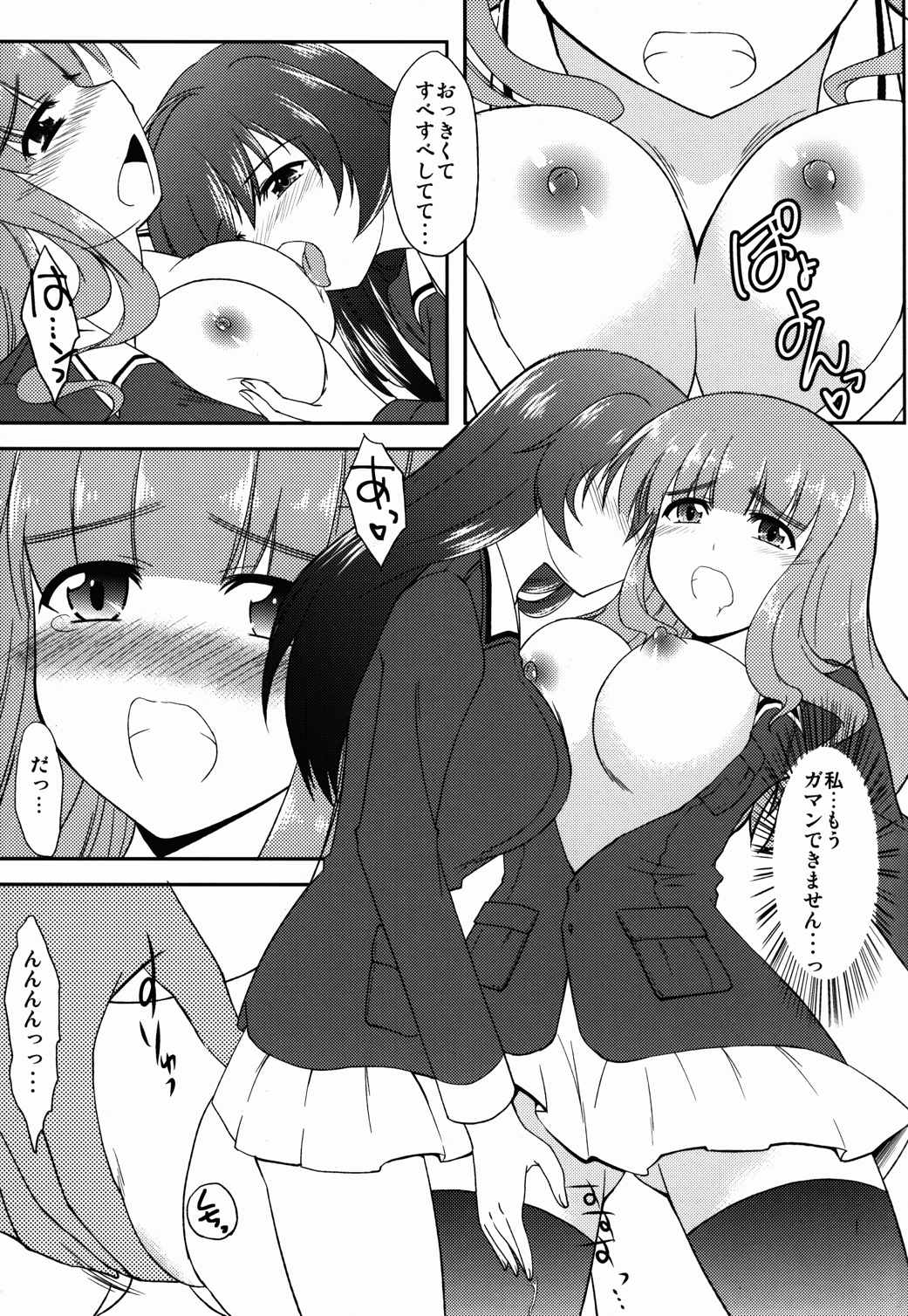 これが私の乙女道？! 6ページ