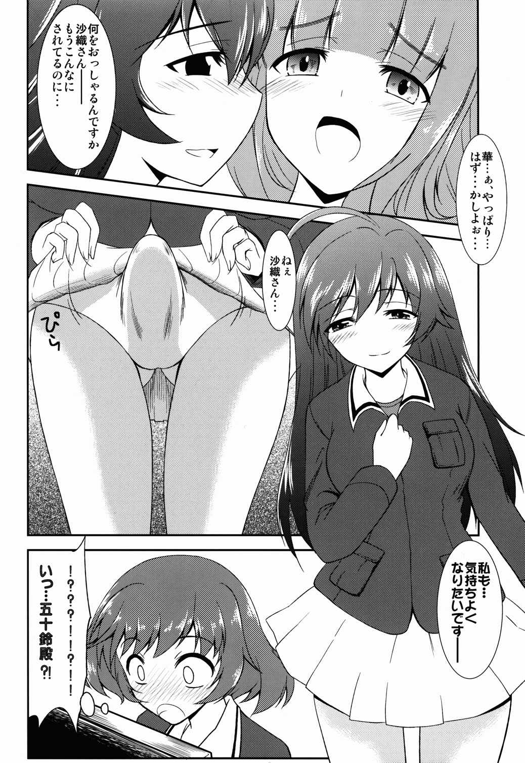 これが私の乙女道？! 7ページ