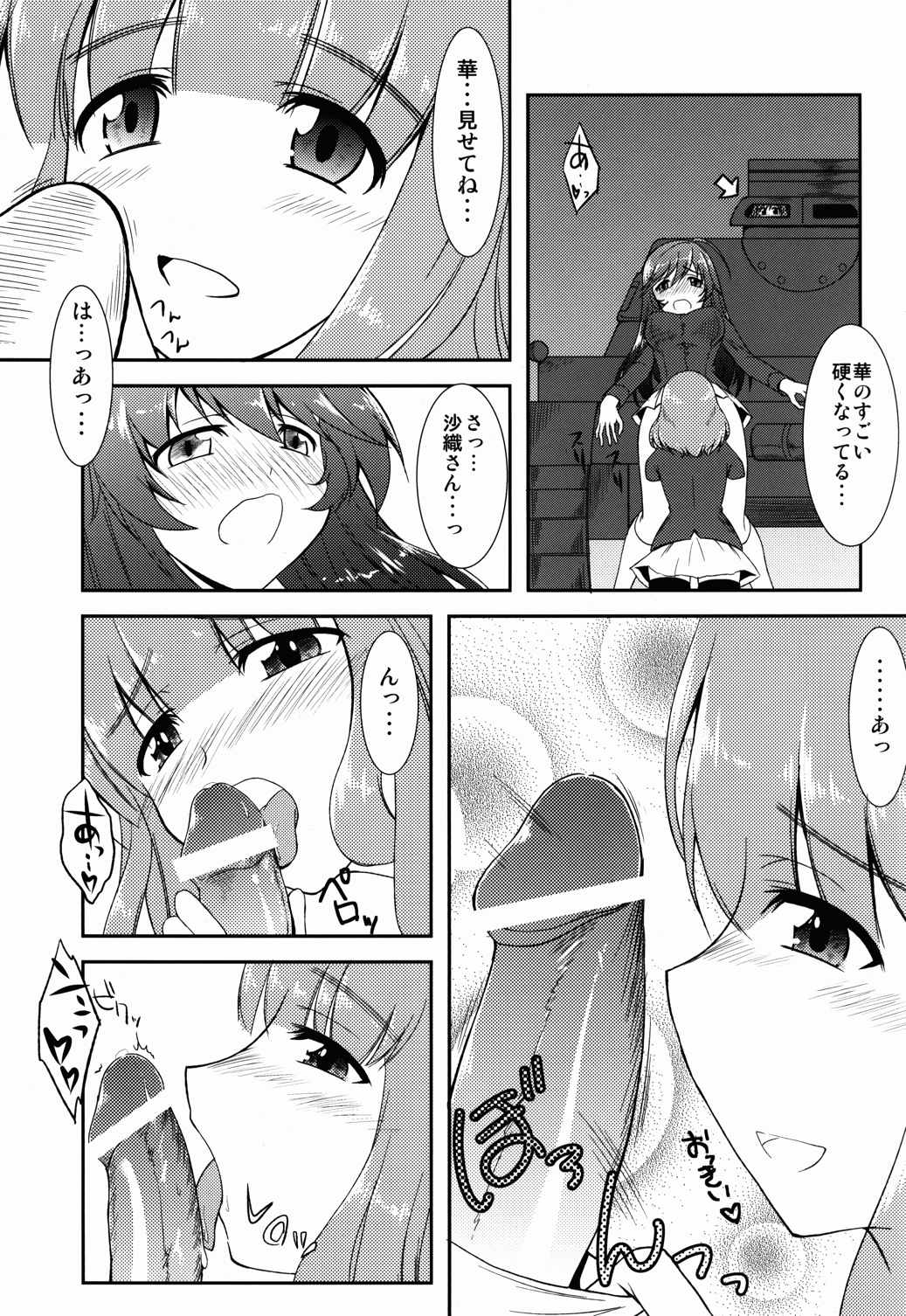 これが私の乙女道？! 8ページ