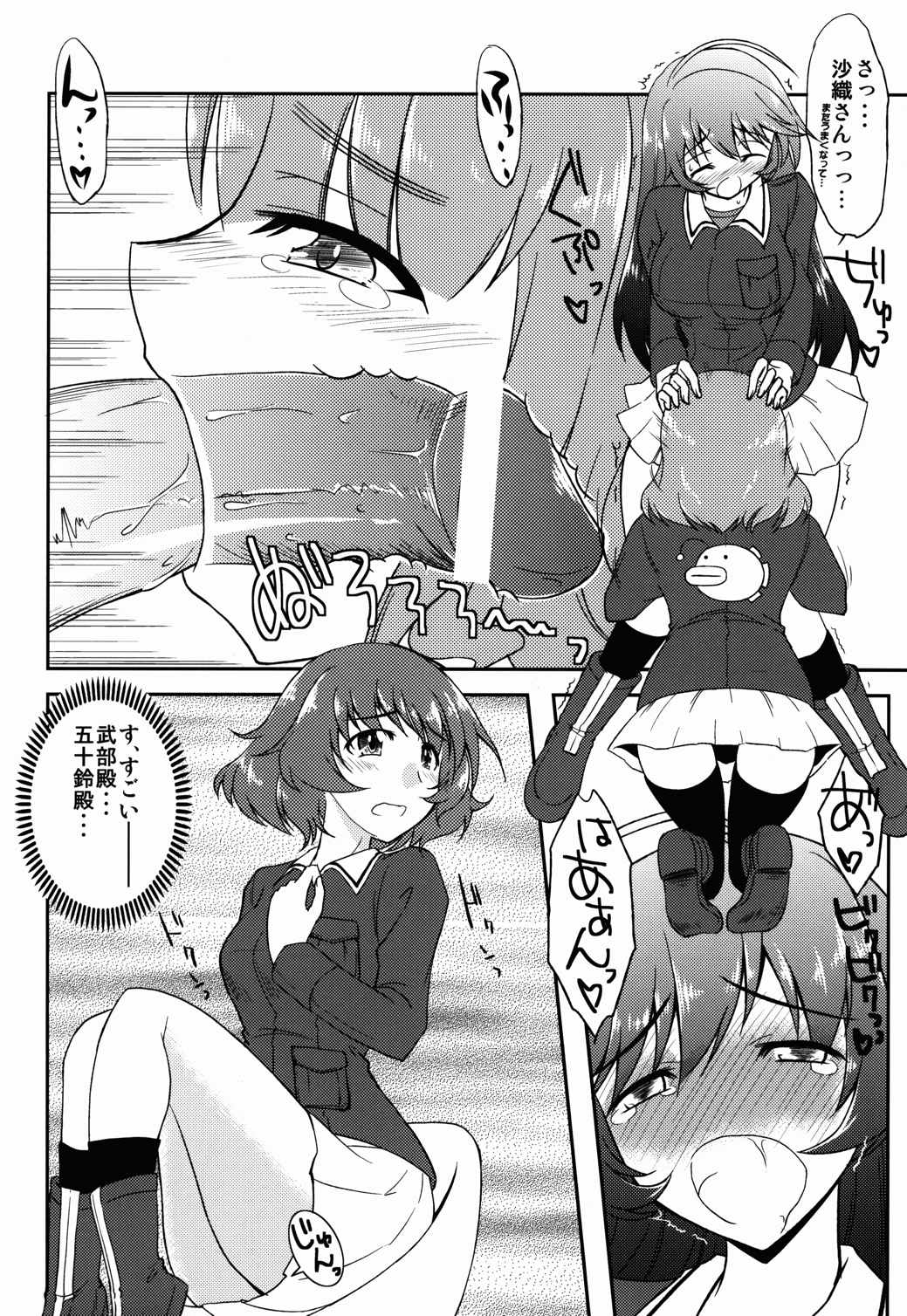 これが私の乙女道？! 9ページ