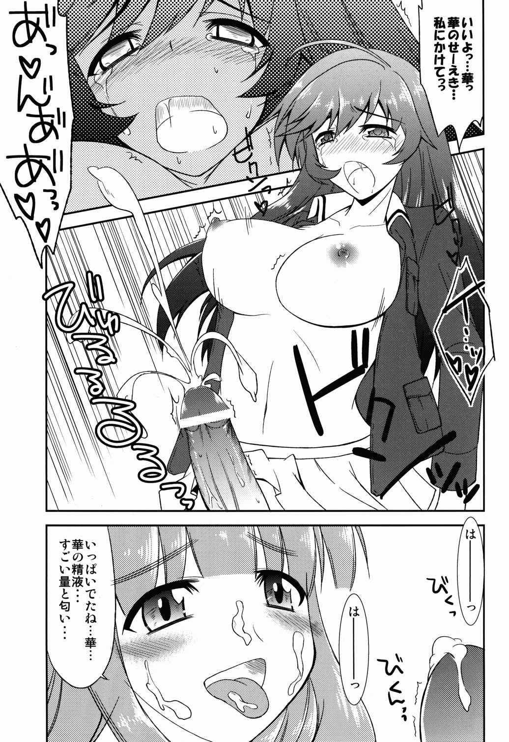 これが私の乙女道？! 12ページ