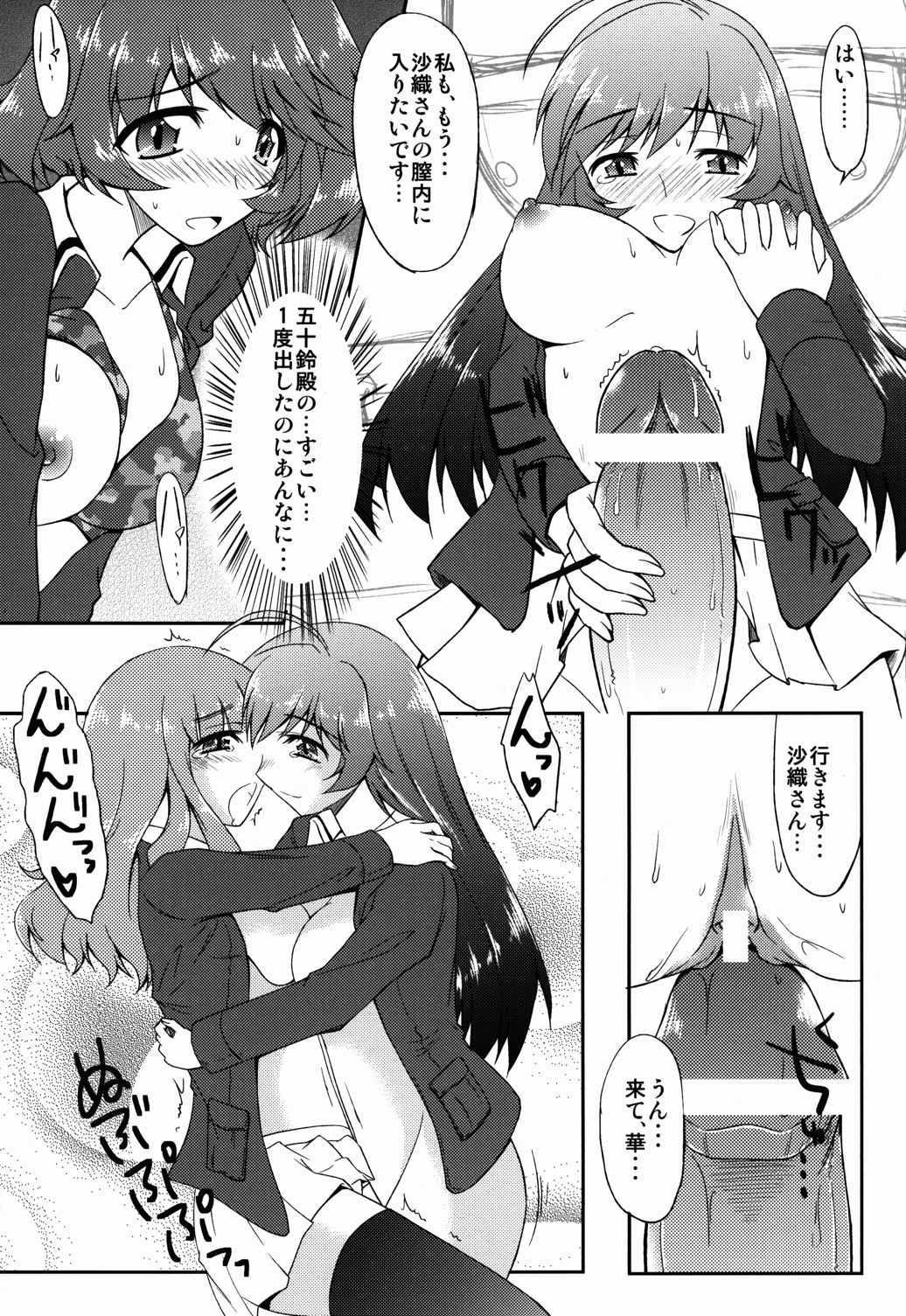 これが私の乙女道？! 14ページ