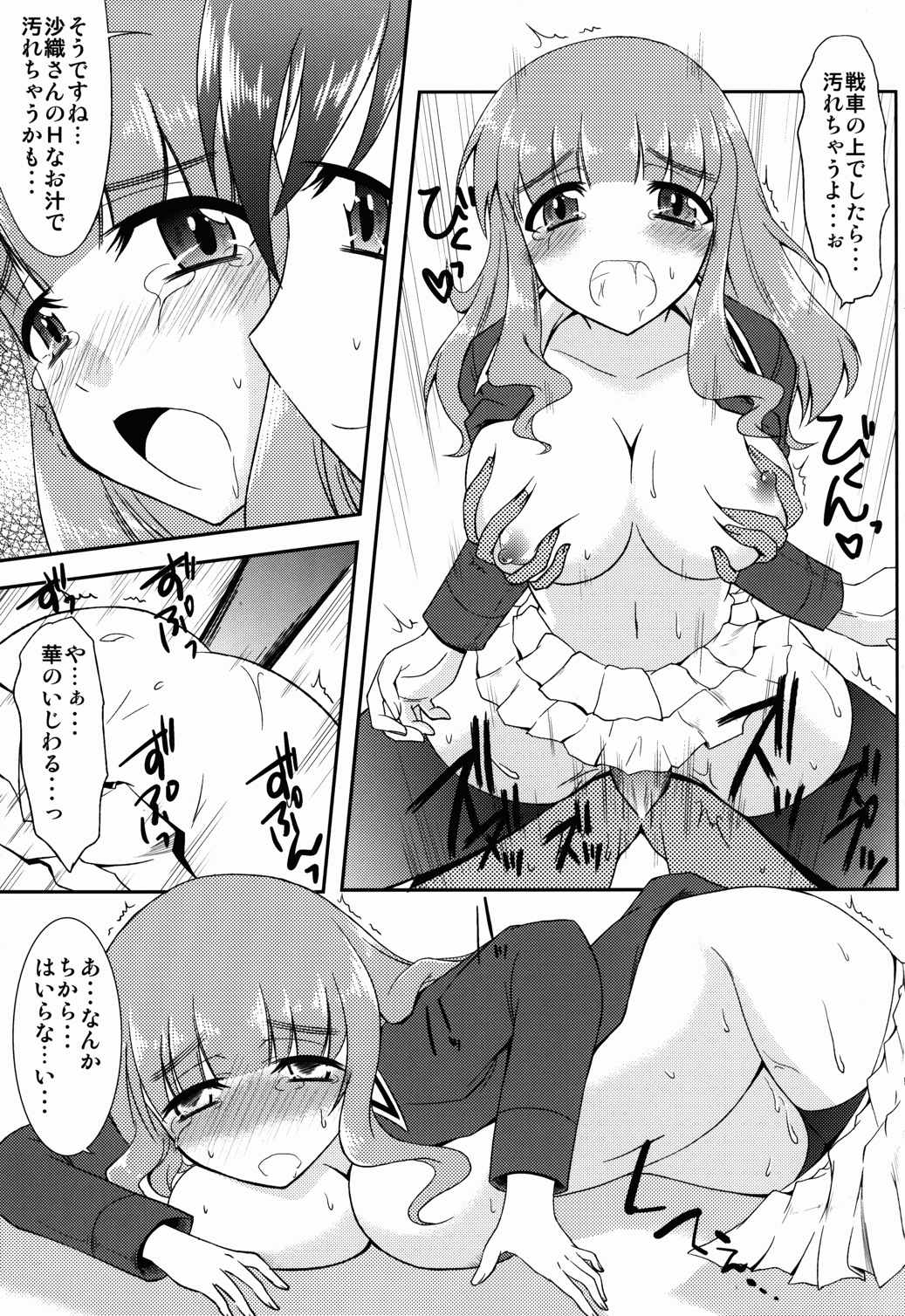 これが私の乙女道？! 16ページ