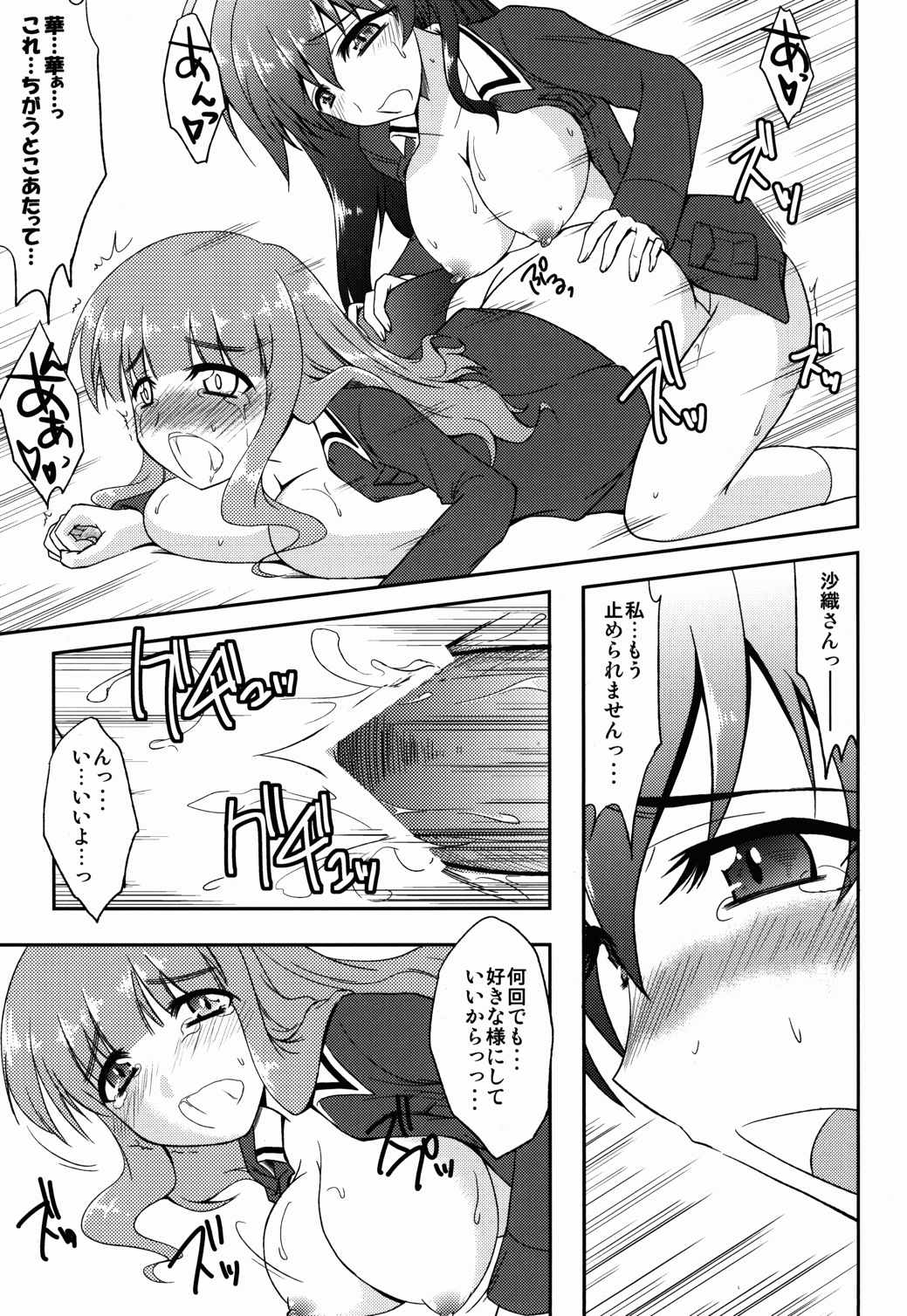 これが私の乙女道？! 18ページ