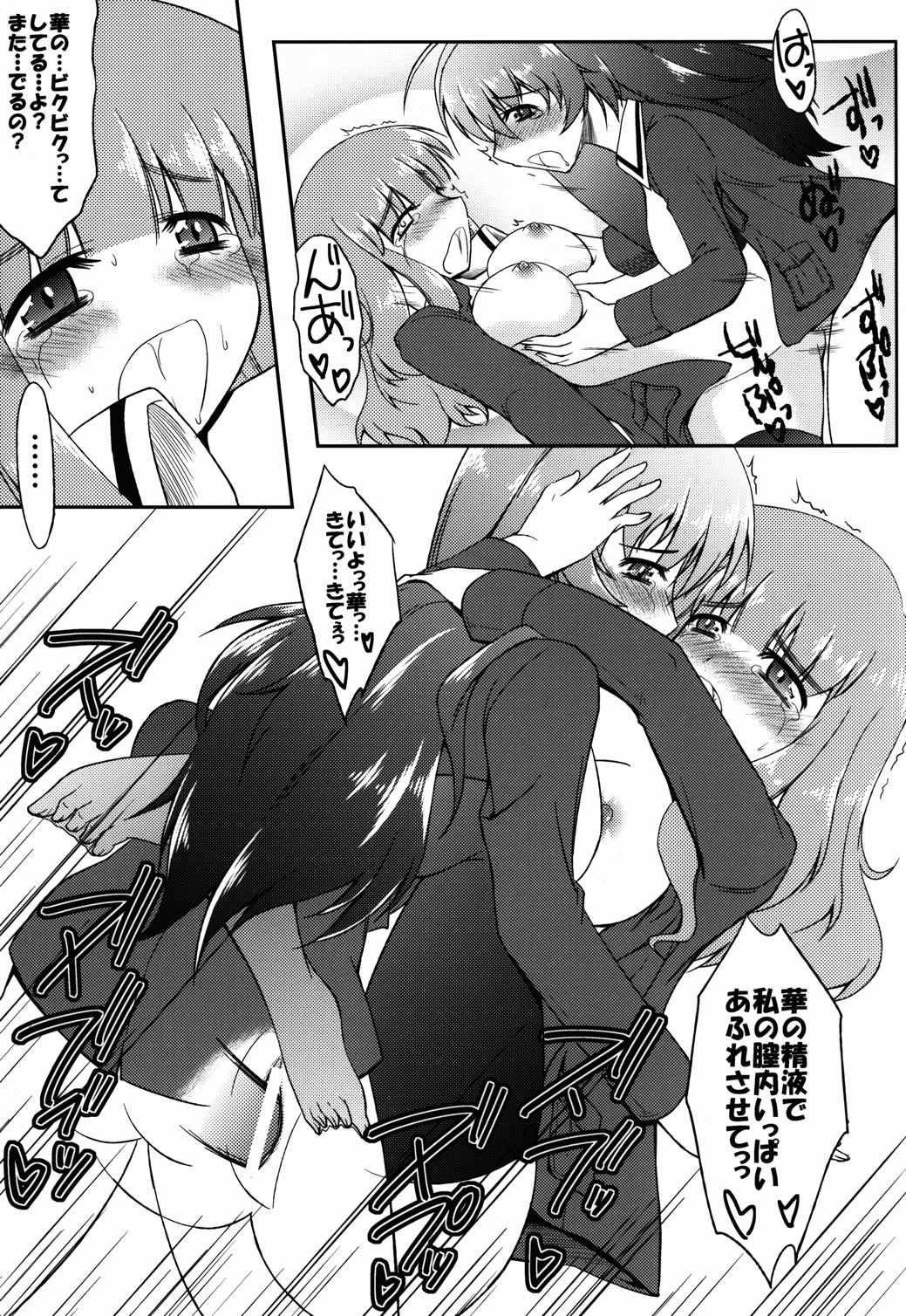 これが私の乙女道？! 20ページ