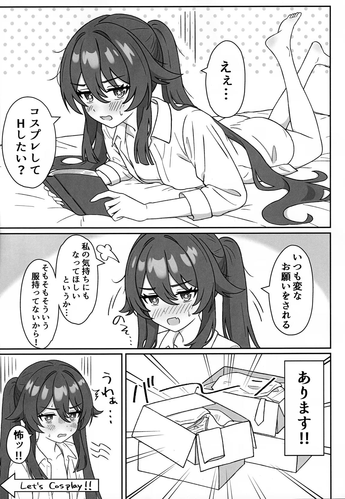 堂主!!コスプレ見せて下さい! 2ページ