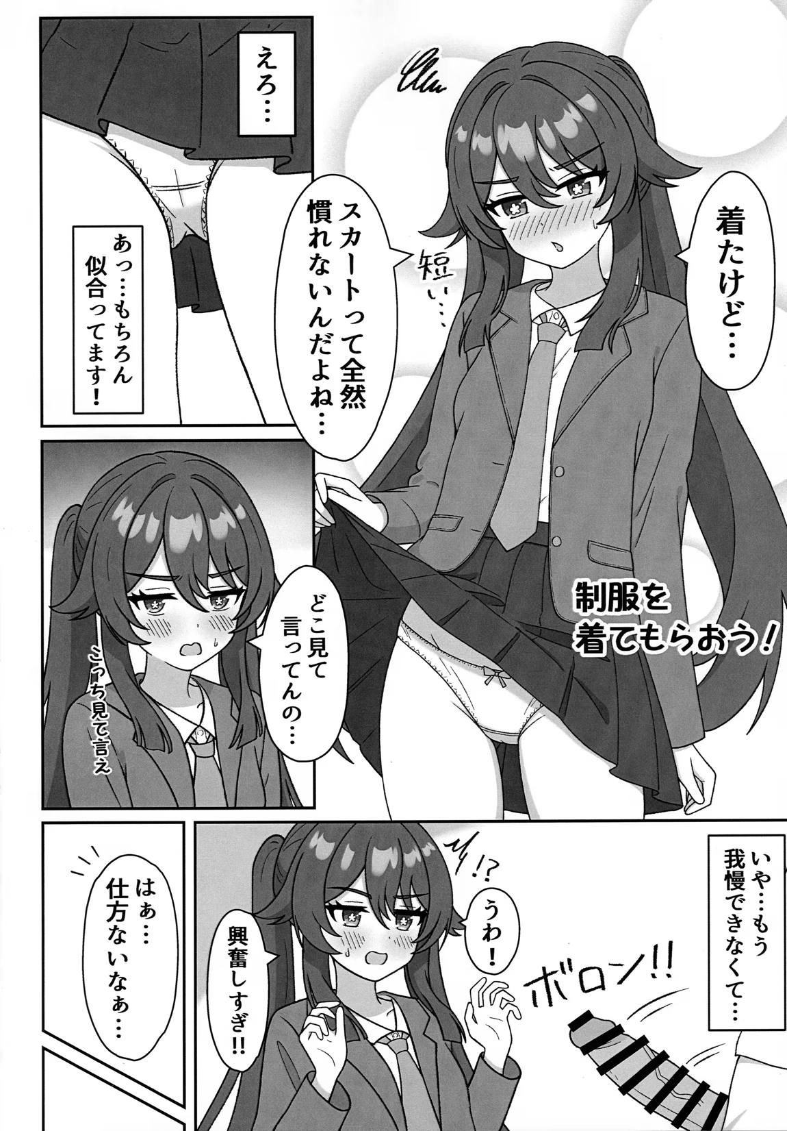 堂主!!コスプレ見せて下さい! 3ページ