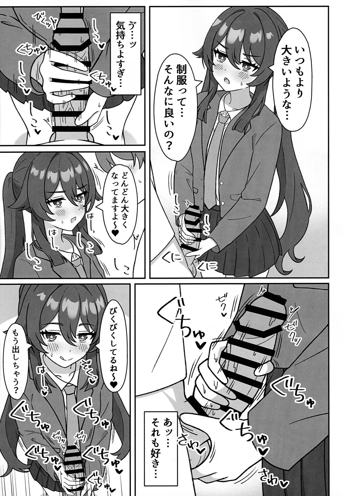 堂主!!コスプレ見せて下さい! 4ページ