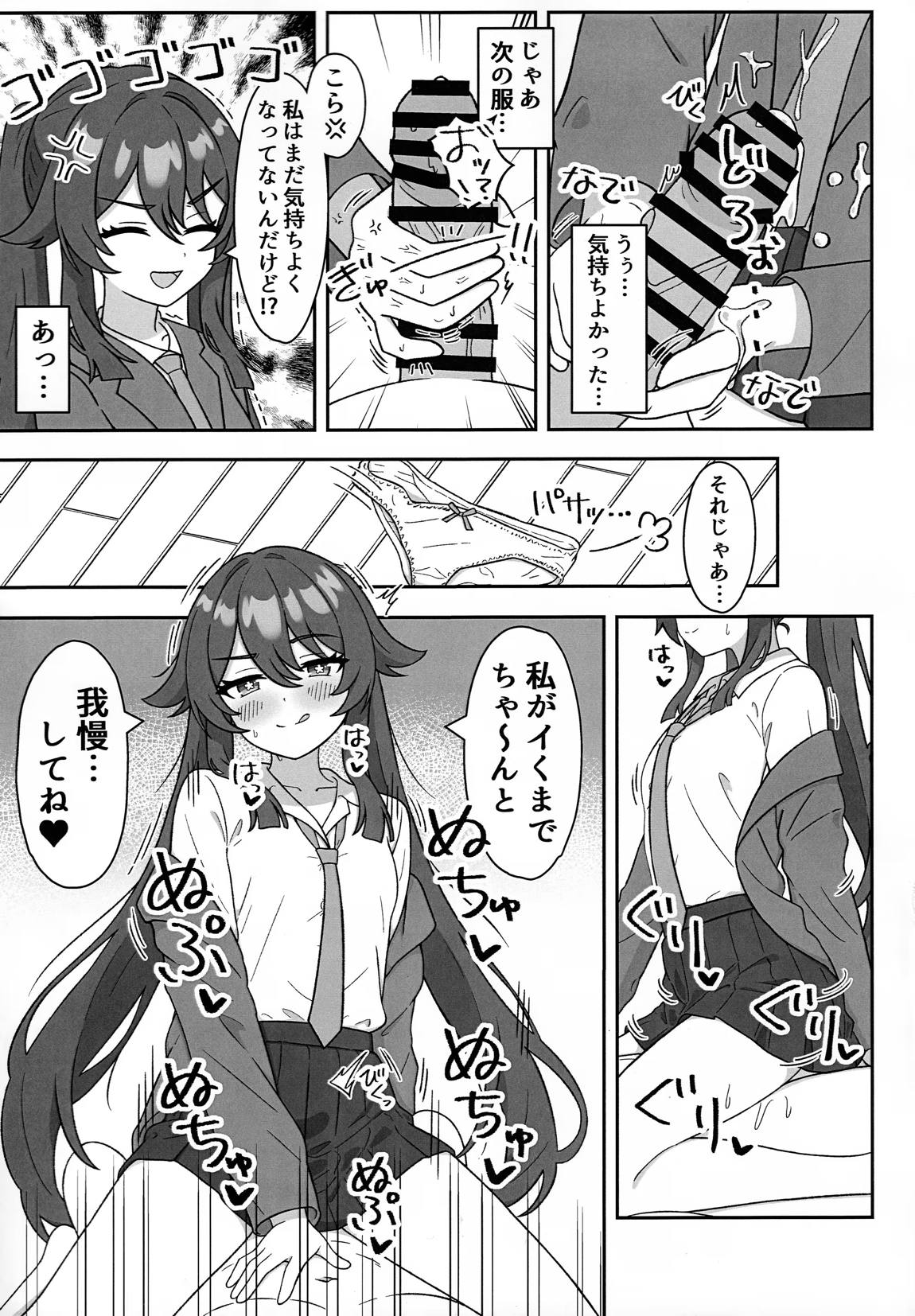 堂主!!コスプレ見せて下さい! 6ページ