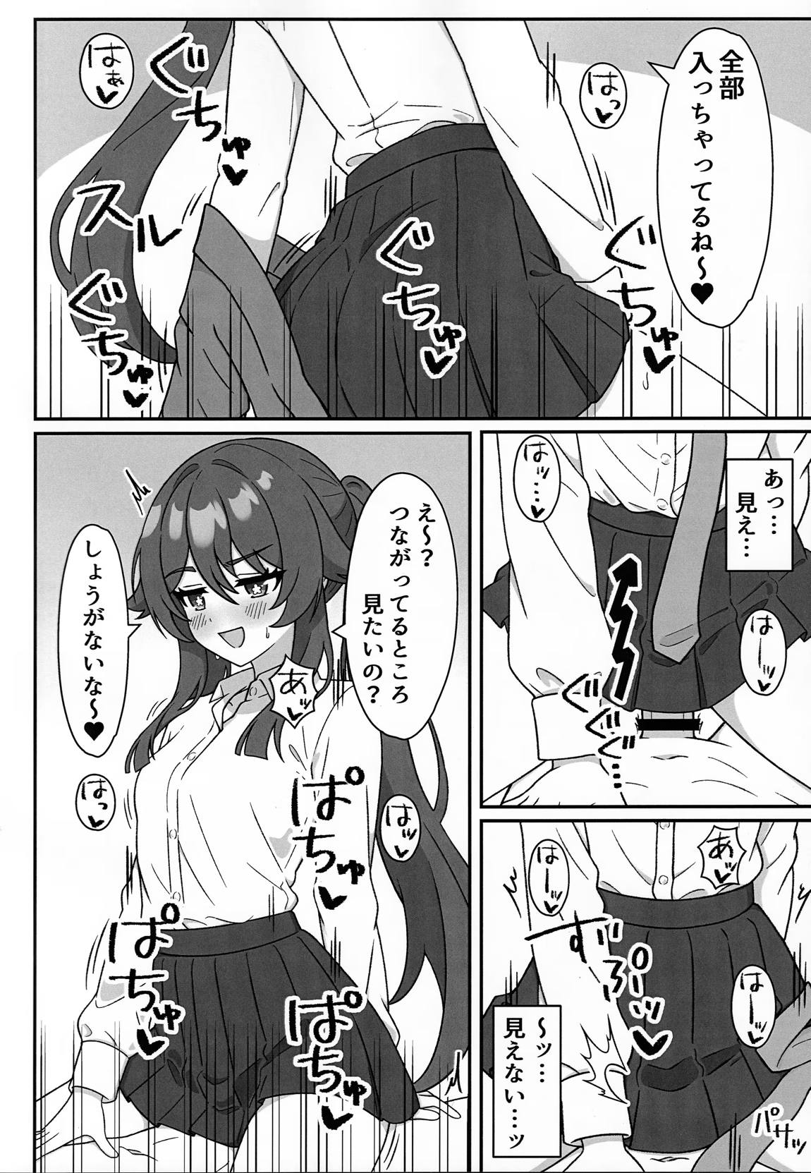 堂主!!コスプレ見せて下さい! 7ページ