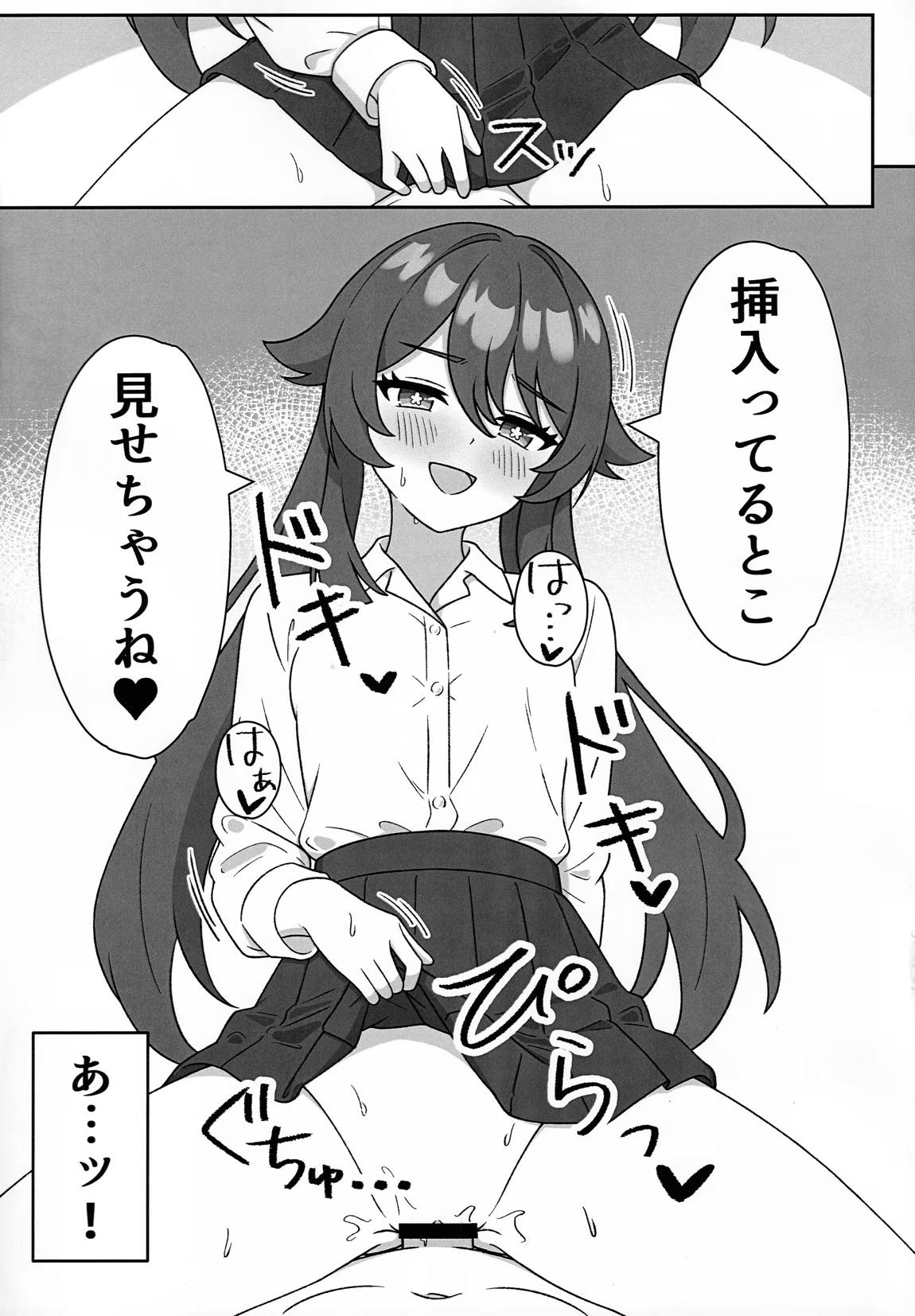 堂主!!コスプレ見せて下さい! 8ページ
