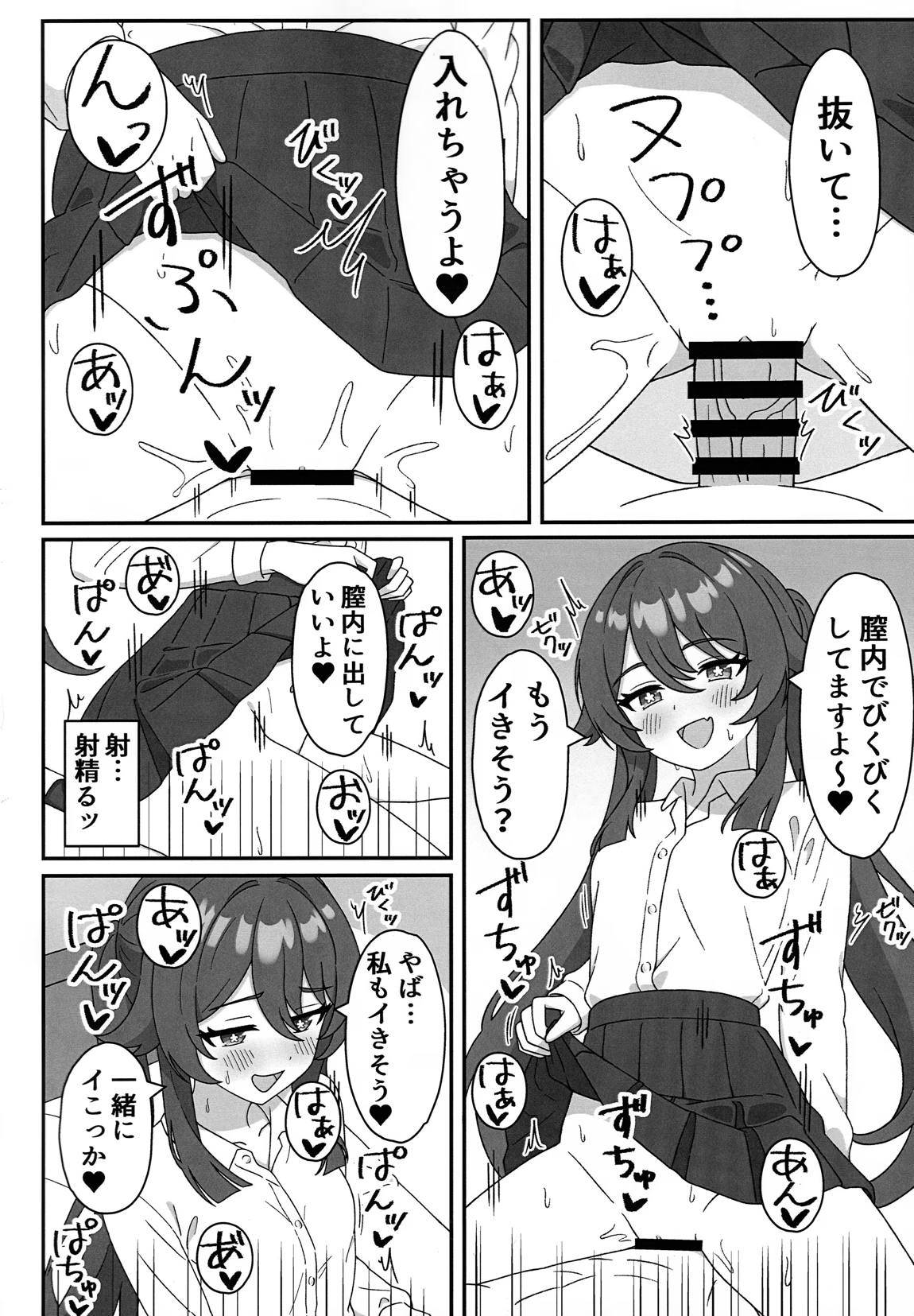 堂主!!コスプレ見せて下さい! 9ページ
