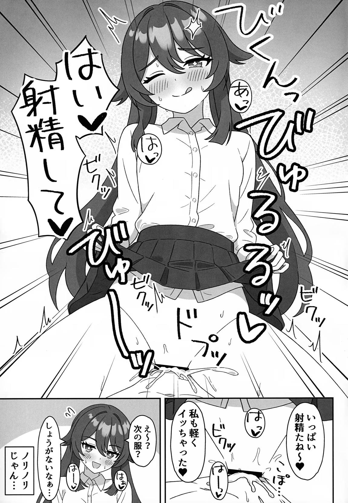 堂主!!コスプレ見せて下さい! 10ページ