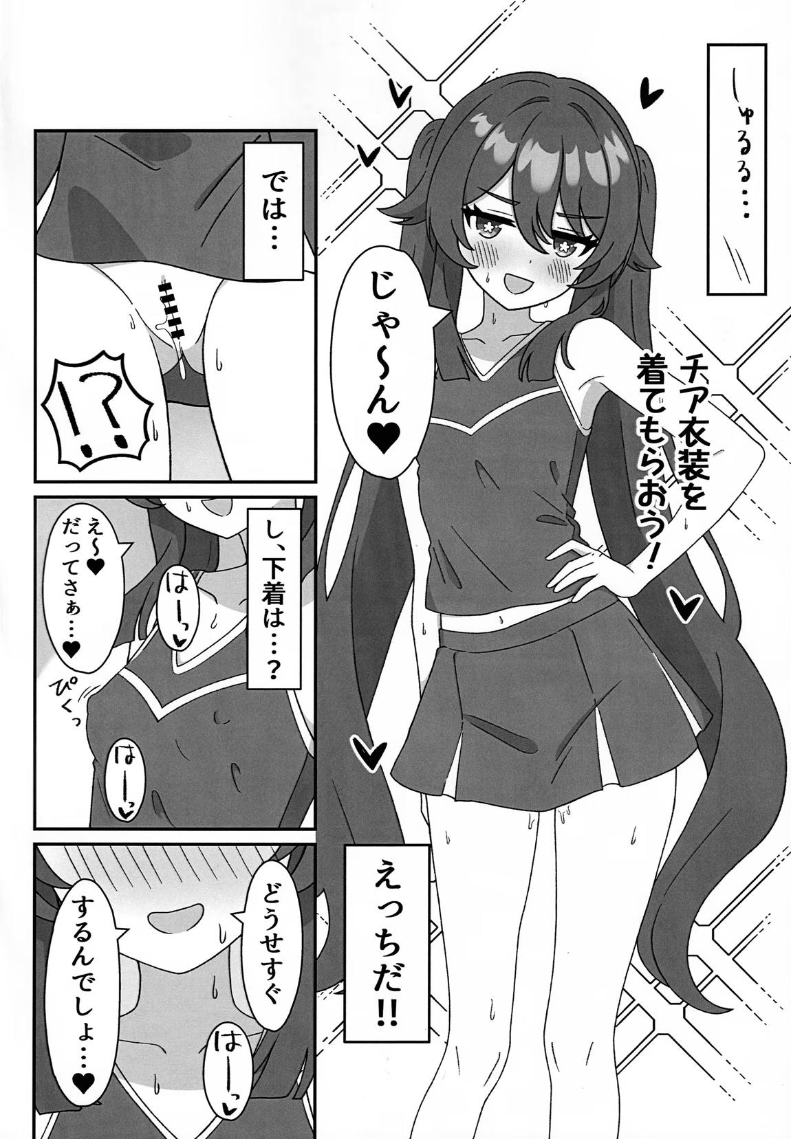 堂主!!コスプレ見せて下さい! 11ページ