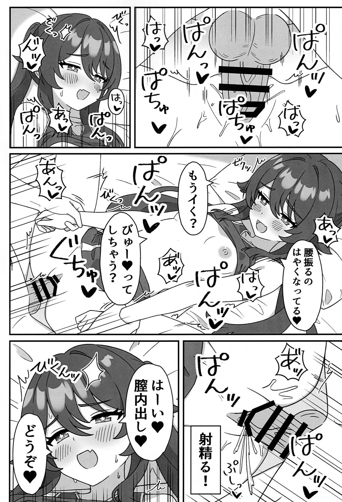 堂主!!コスプレ見せて下さい! 13ページ