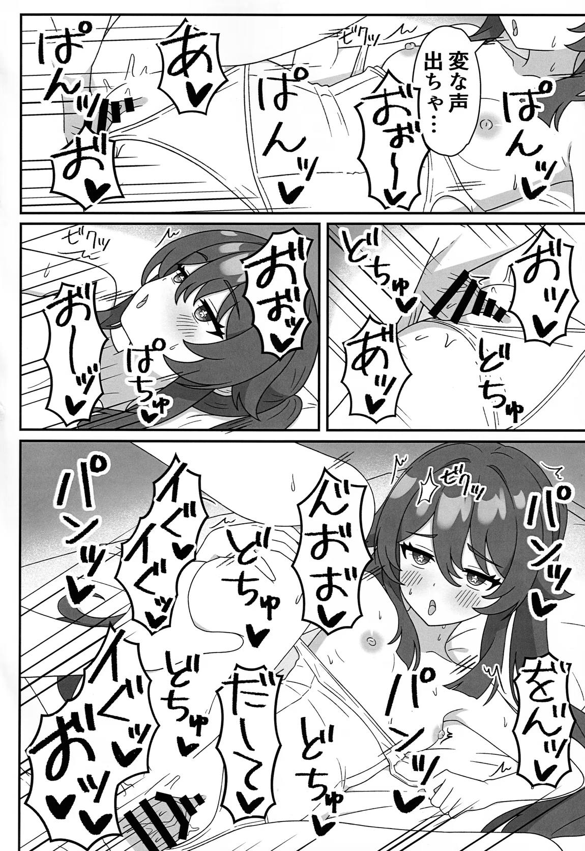 堂主!!コスプレ見せて下さい! 19ページ