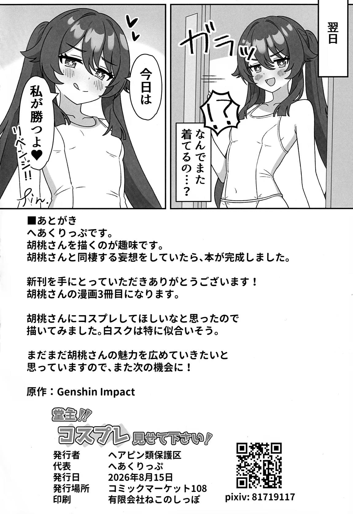 堂主!!コスプレ見せて下さい! 21ページ
