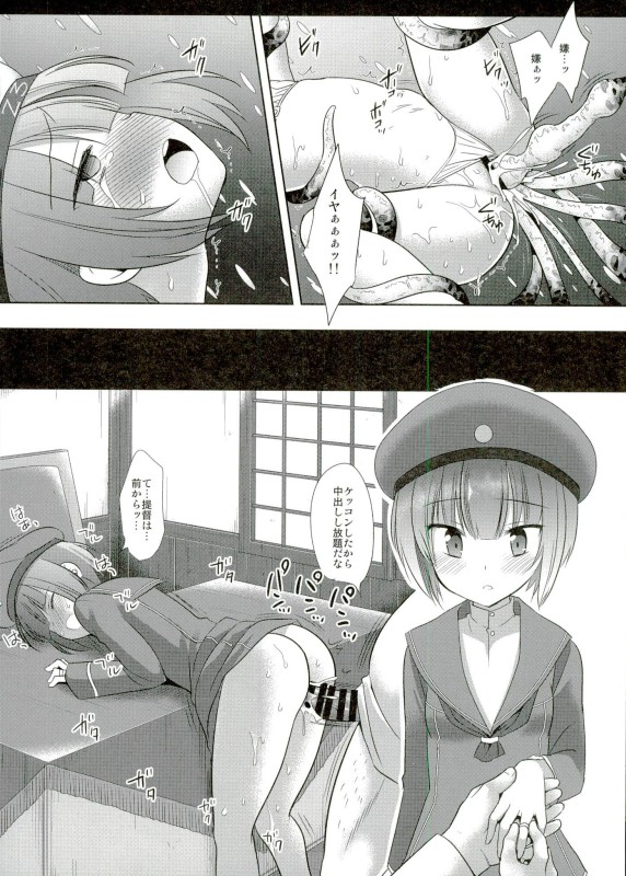 艦娘陵辱12マックス触産 9ページ