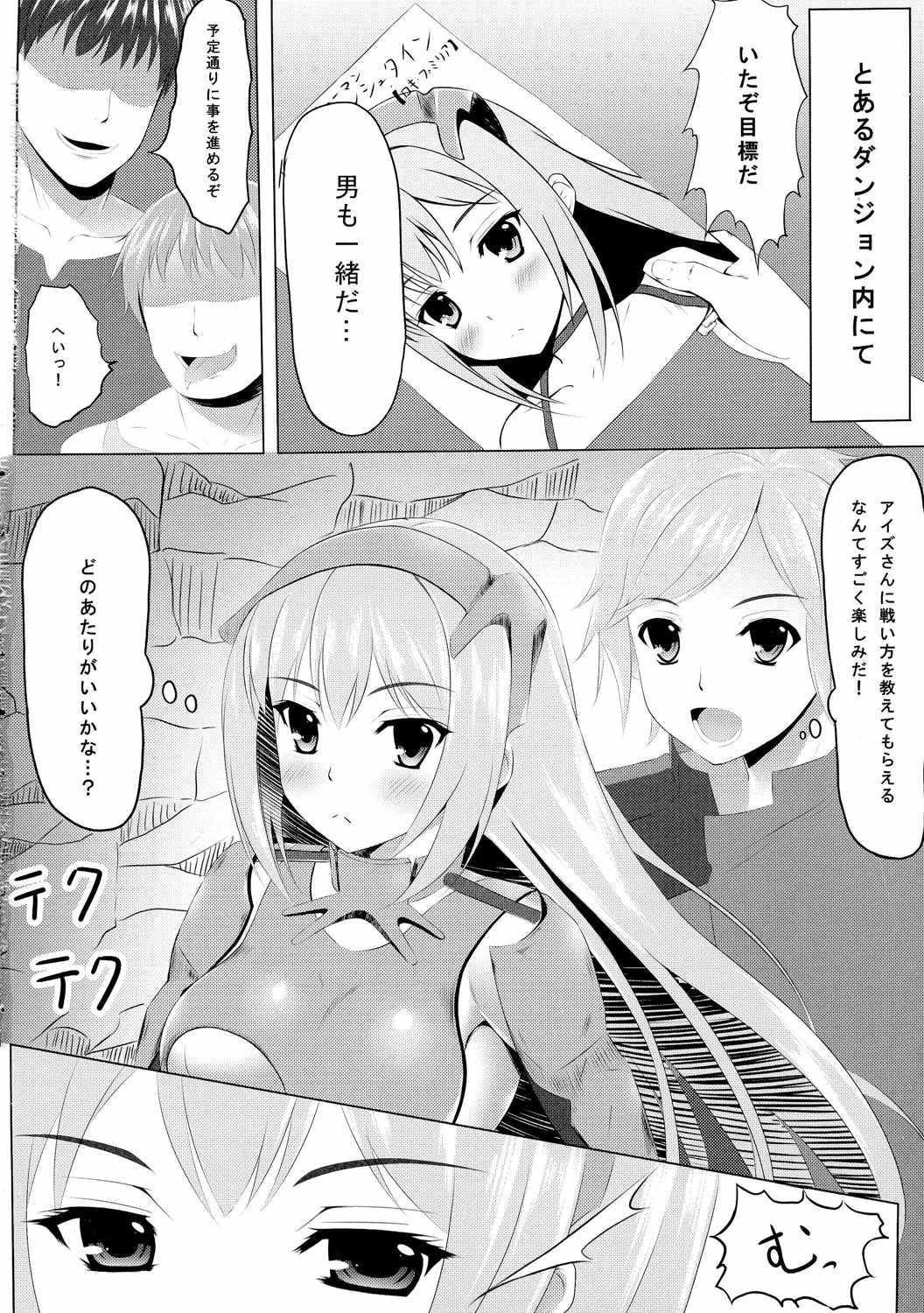 ダンジョンでアイズ・ヴァレンシュタインを襲うのは間違っているだろうか 3ページ