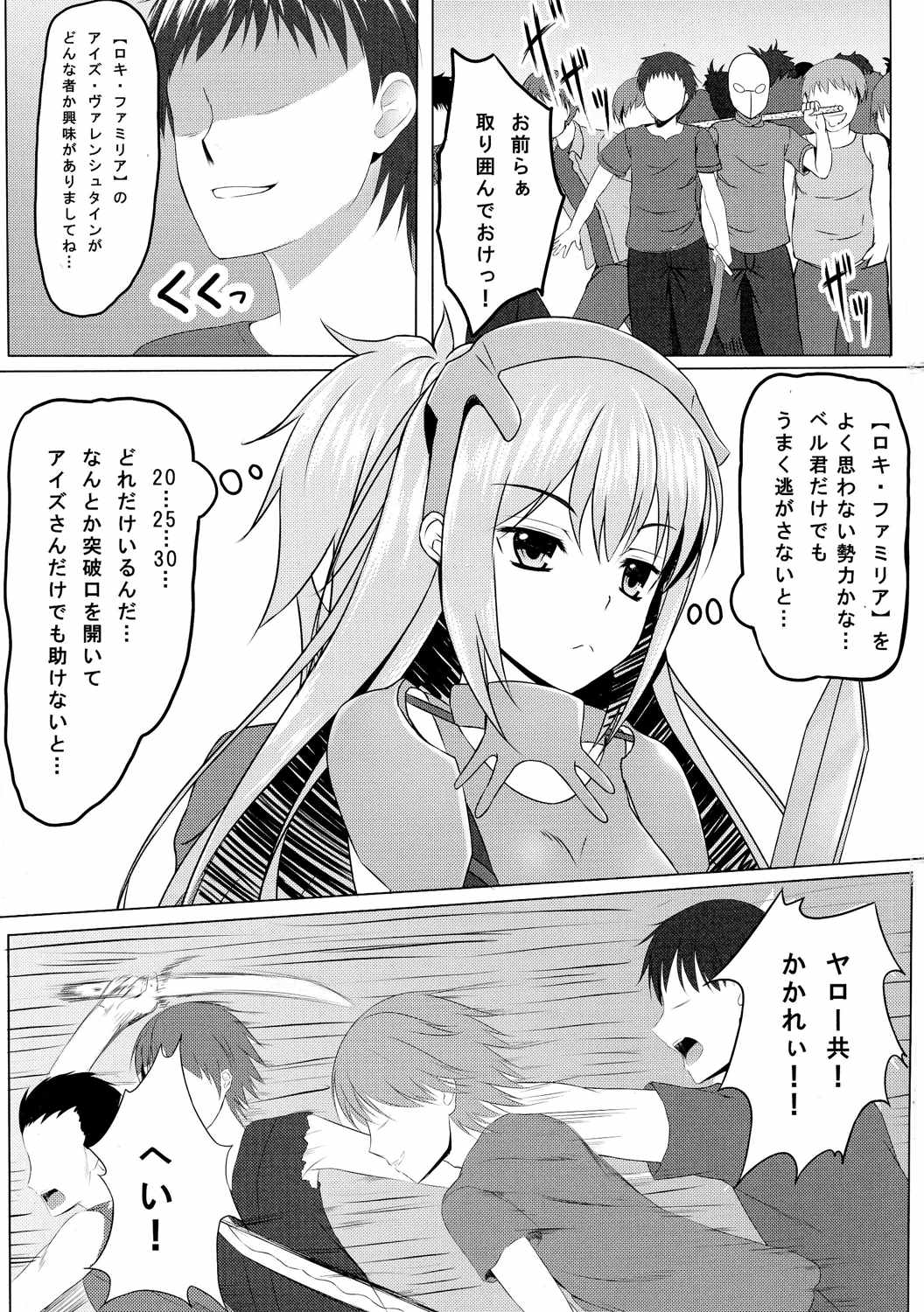 ダンジョンでアイズ・ヴァレンシュタインを襲うのは間違っているだろうか 4ページ
