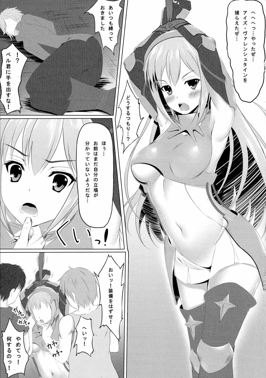 ダンジョンでアイズ・ヴァレンシュタインを襲うのは間違っているだろうか 6ページ