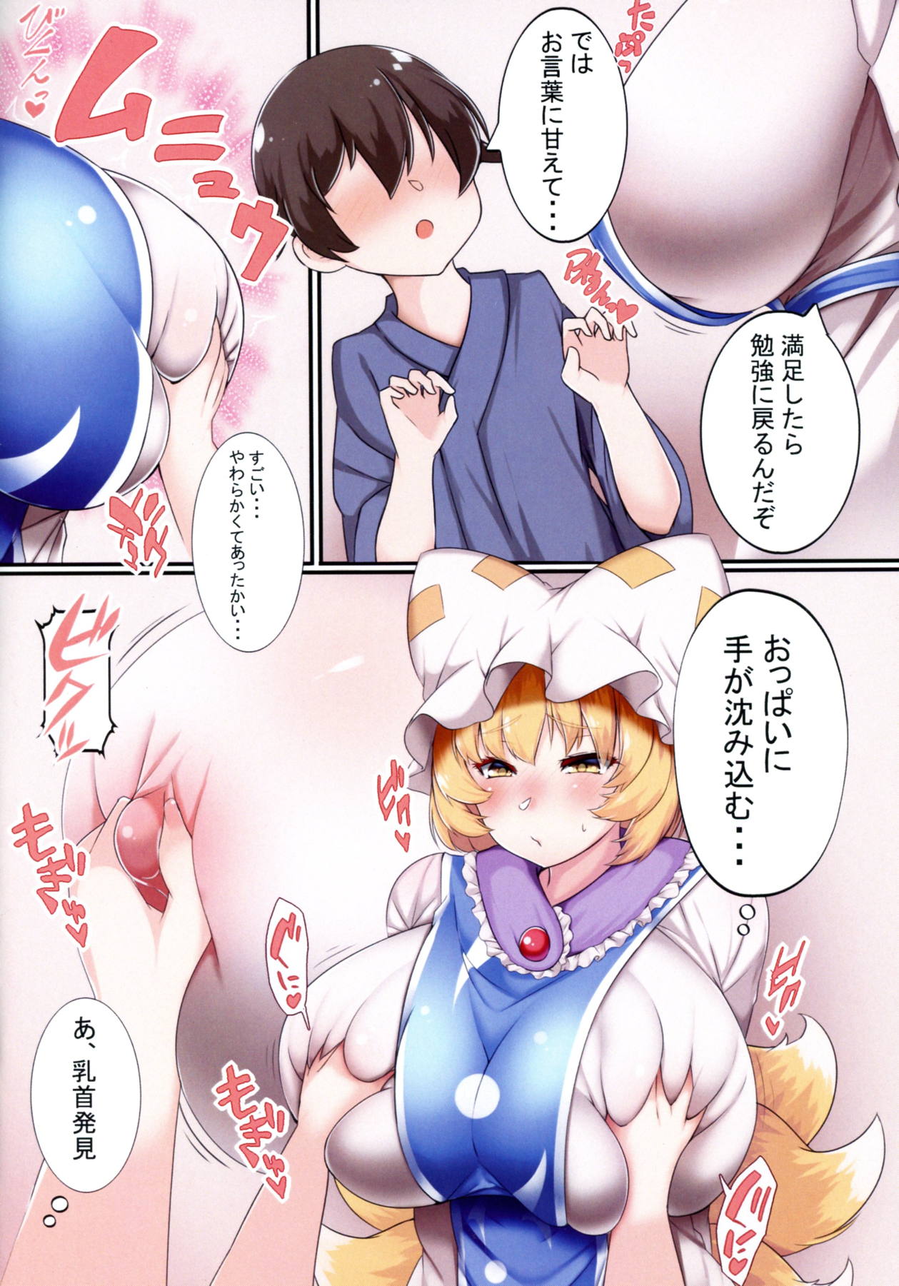おしえてらんさま① 7ページ