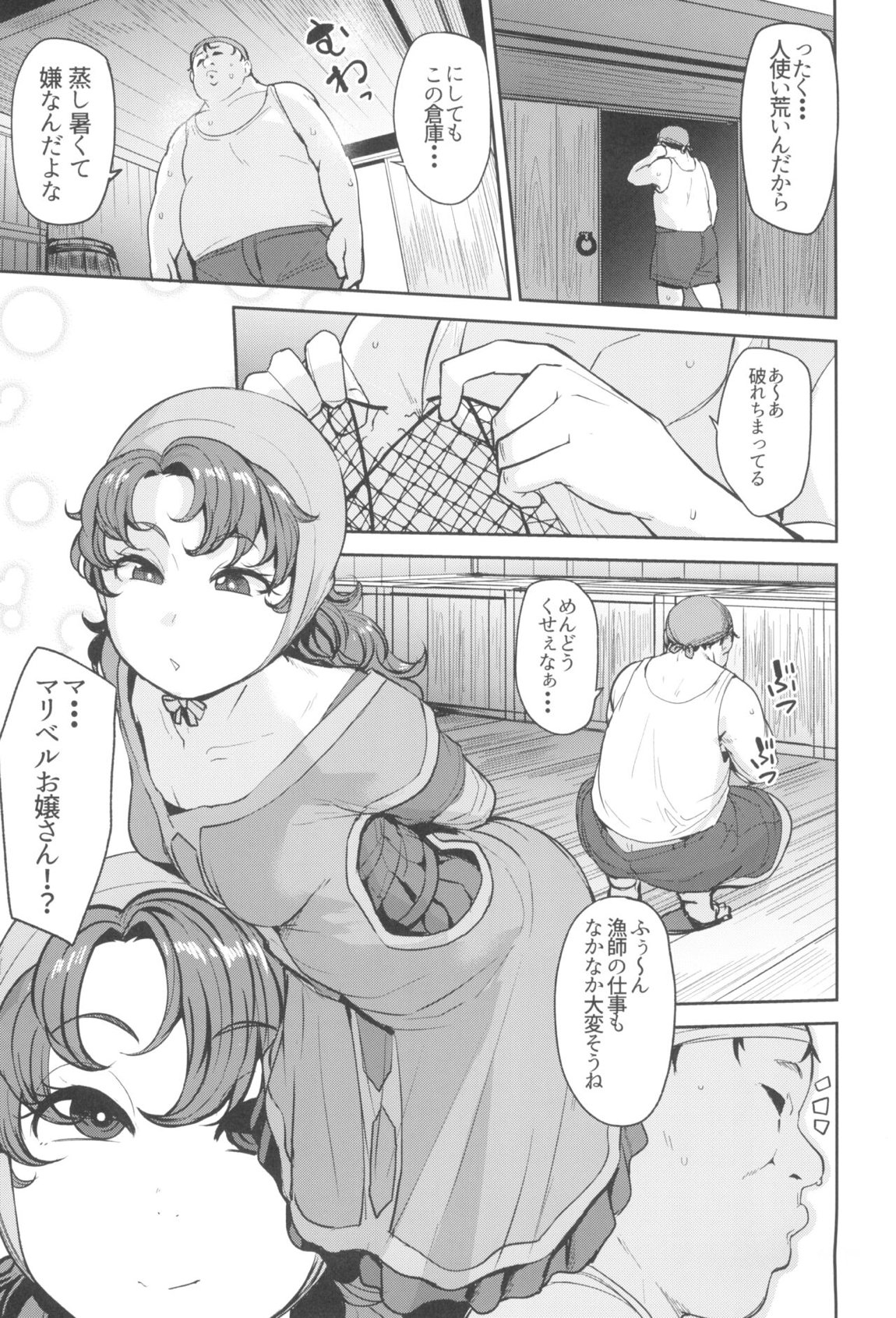 網元の娘マリベル催眠調教3 6ページ