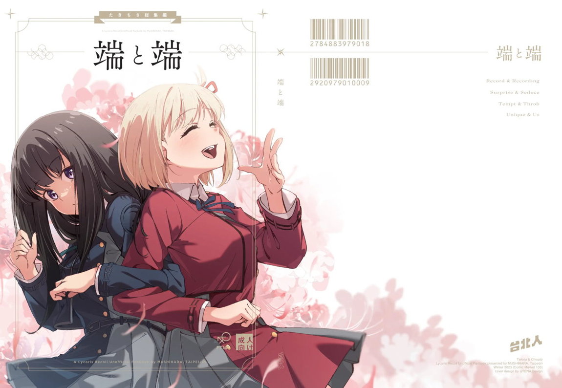 端と端 2ページ