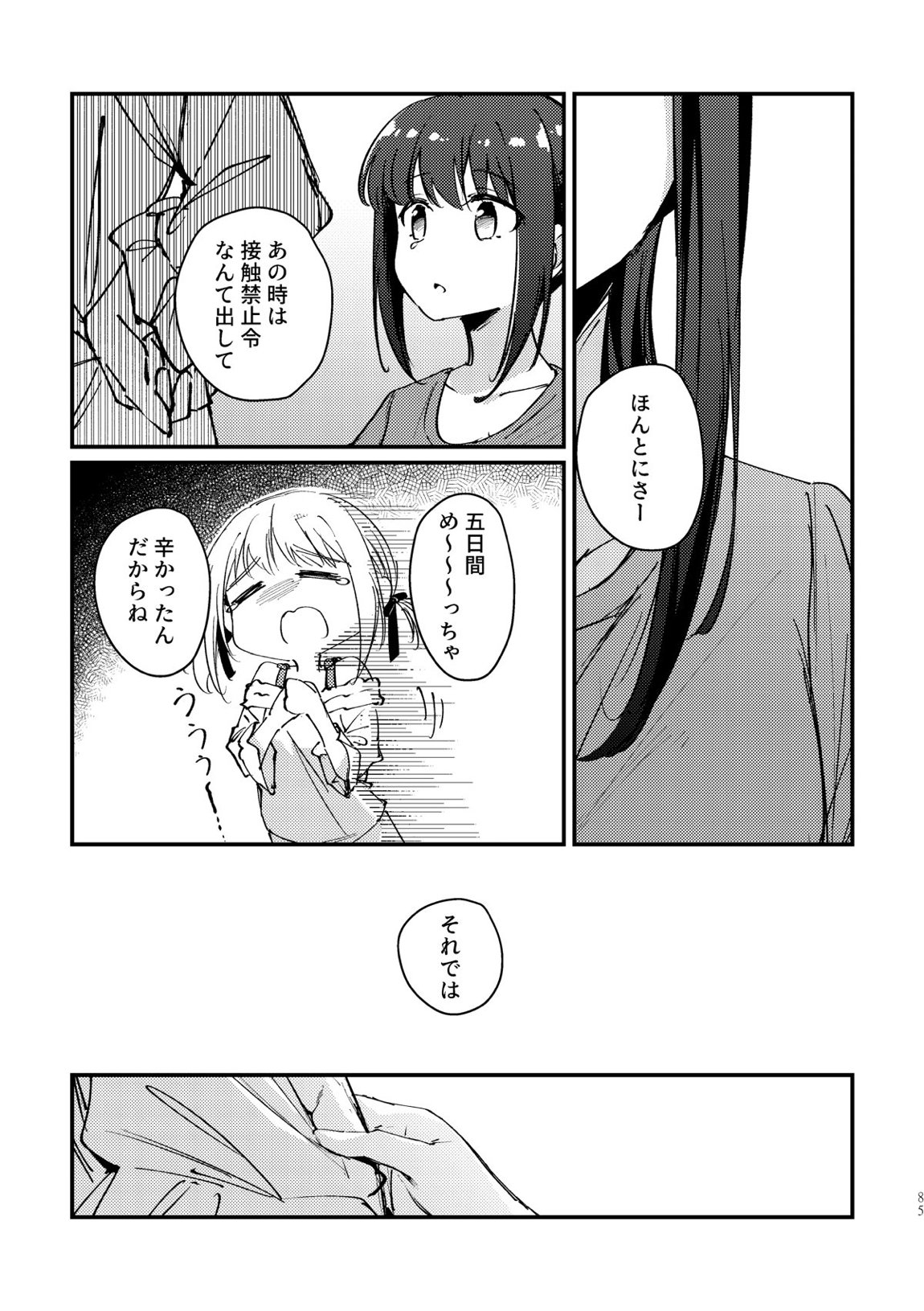 端と端 11ページ