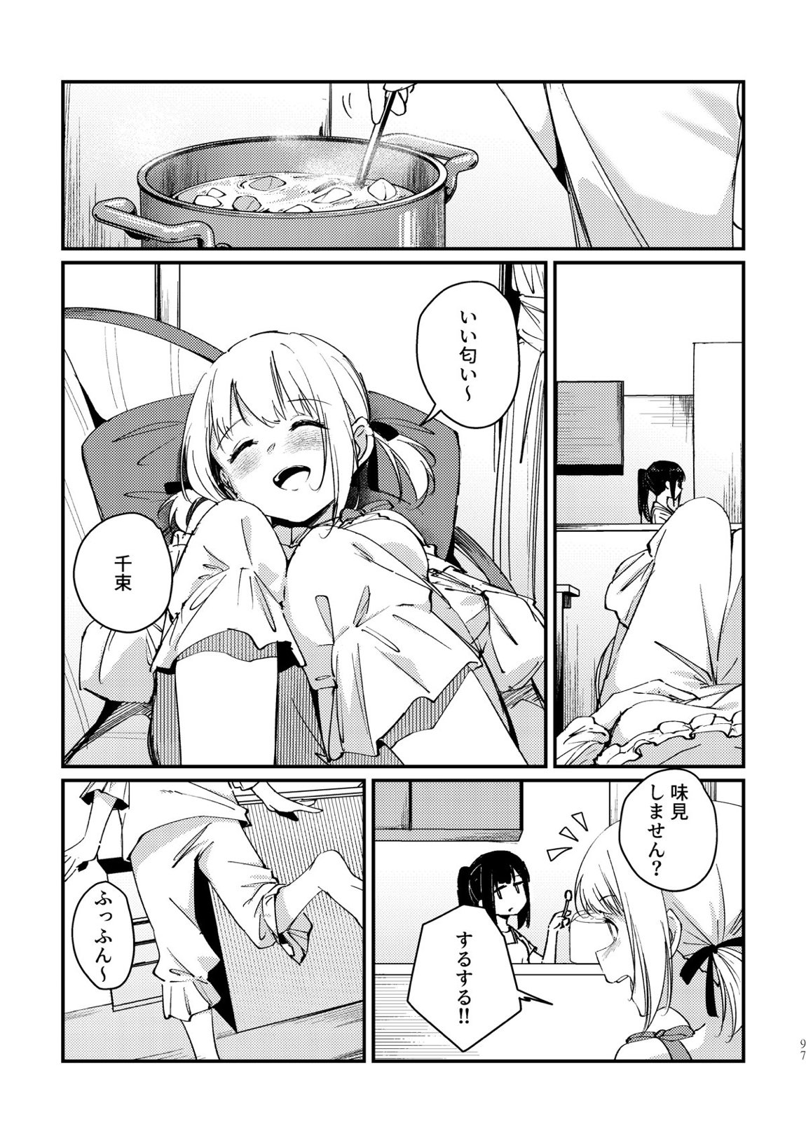 端と端 23ページ
