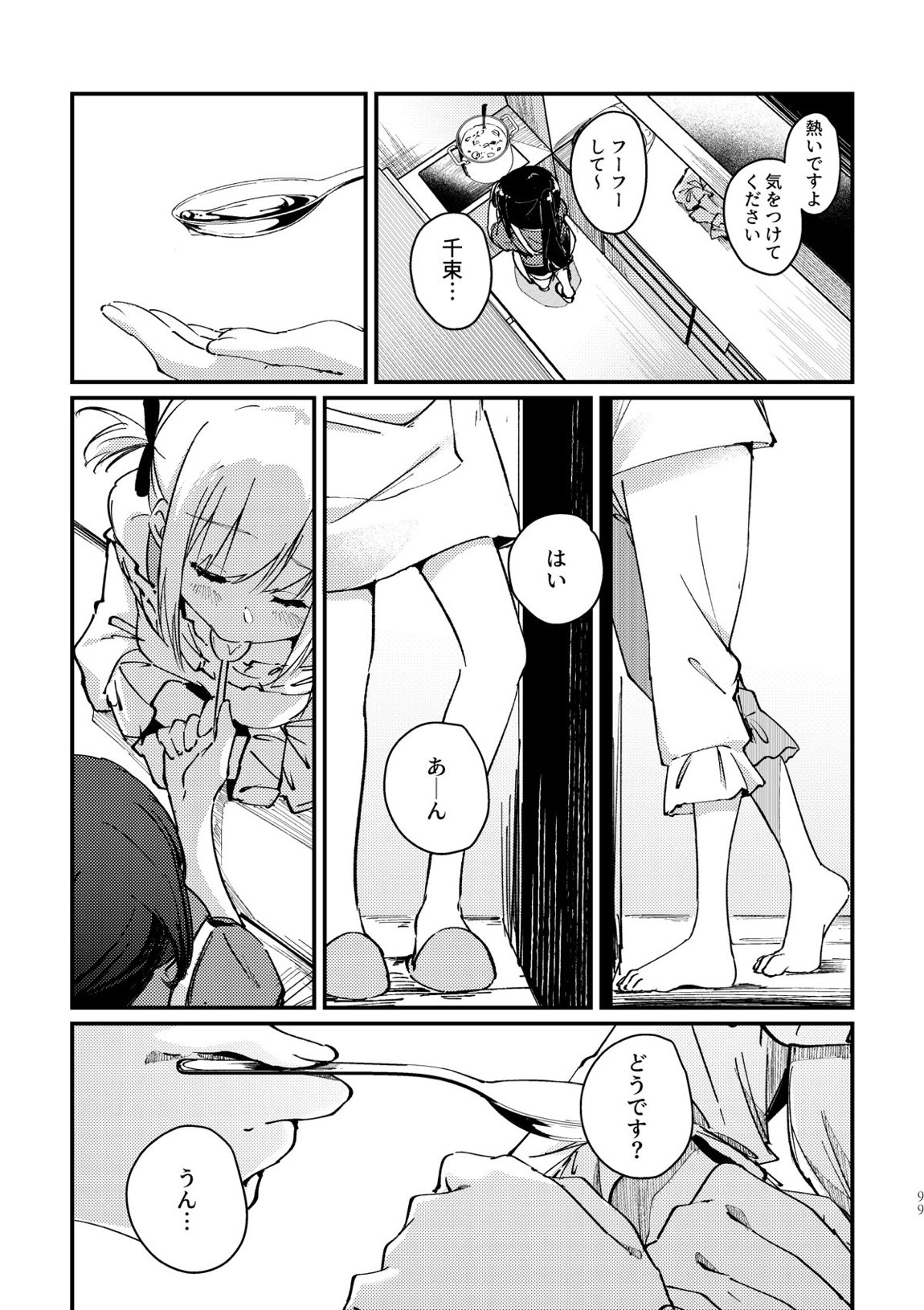端と端 25ページ