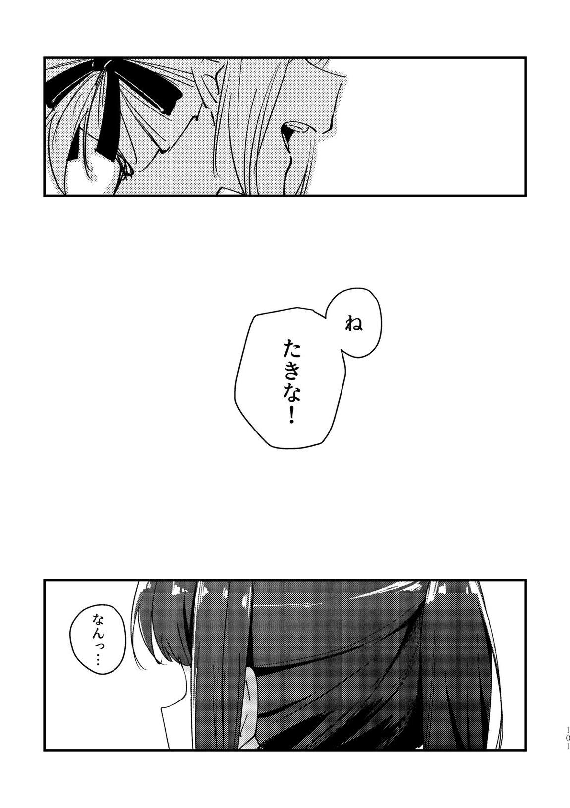 端と端 27ページ