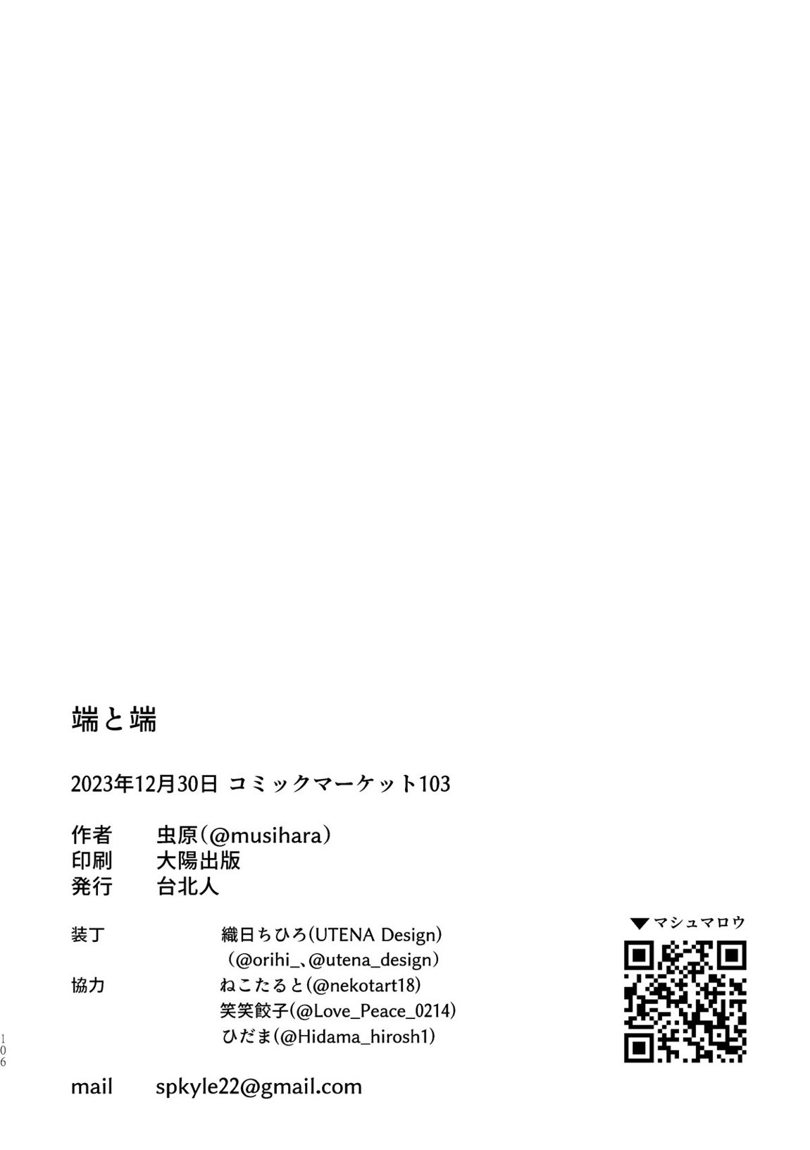 端と端 31ページ