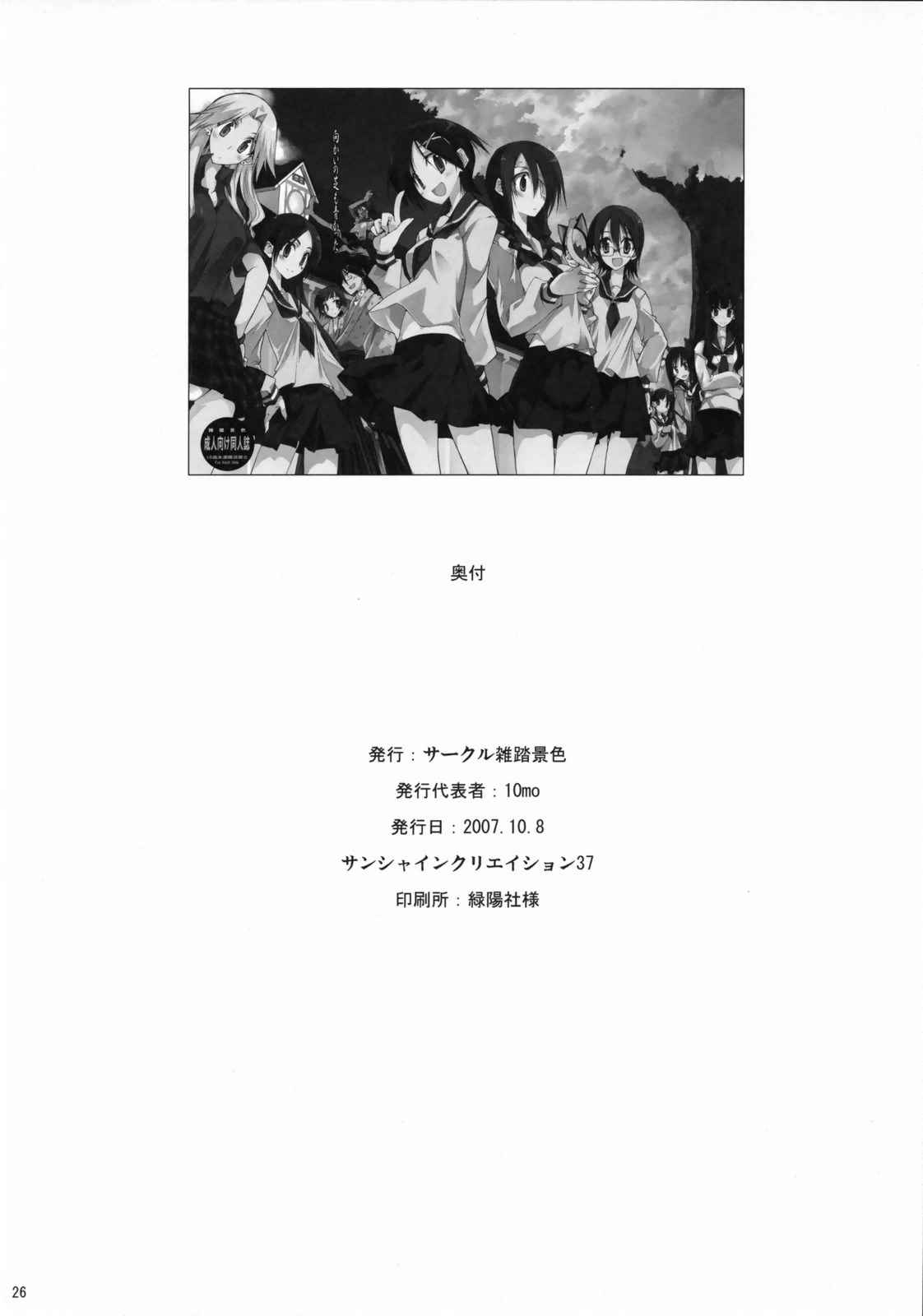 向かいの芝も青かった 25ページ