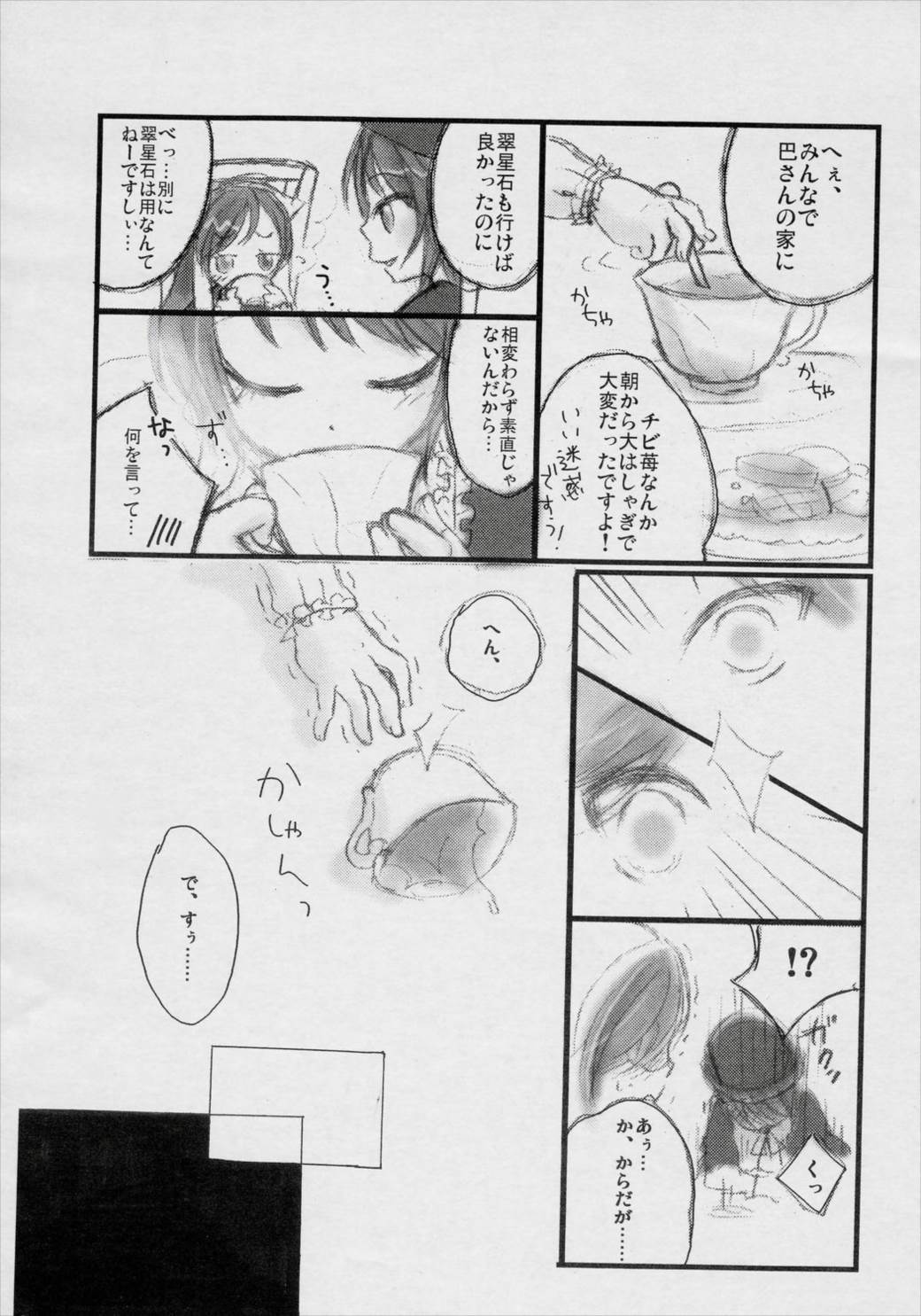 I doll fancy 5ページ