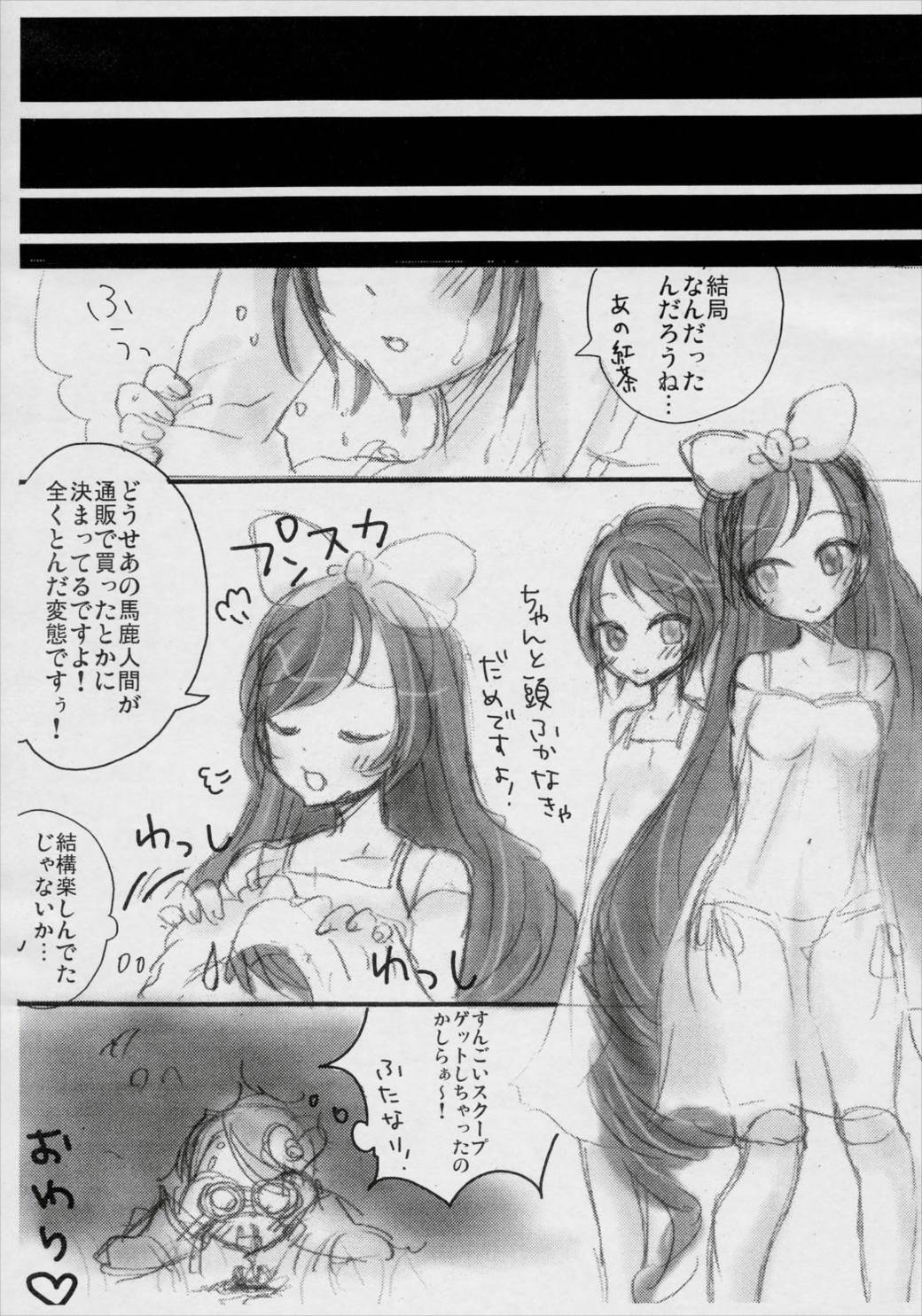 I doll fancy 13ページ