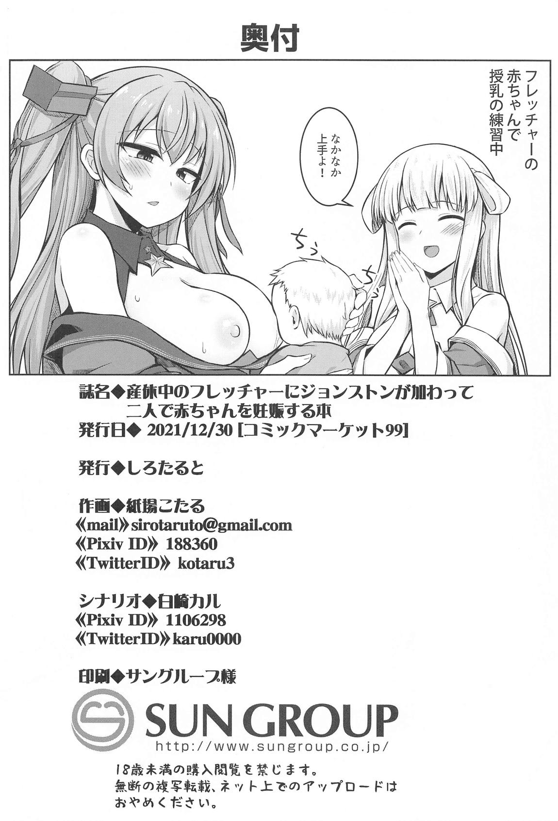 産休中のフレッチャーにジョンストンが加わって二人で赤ちゃんを妊娠する本 27ページ