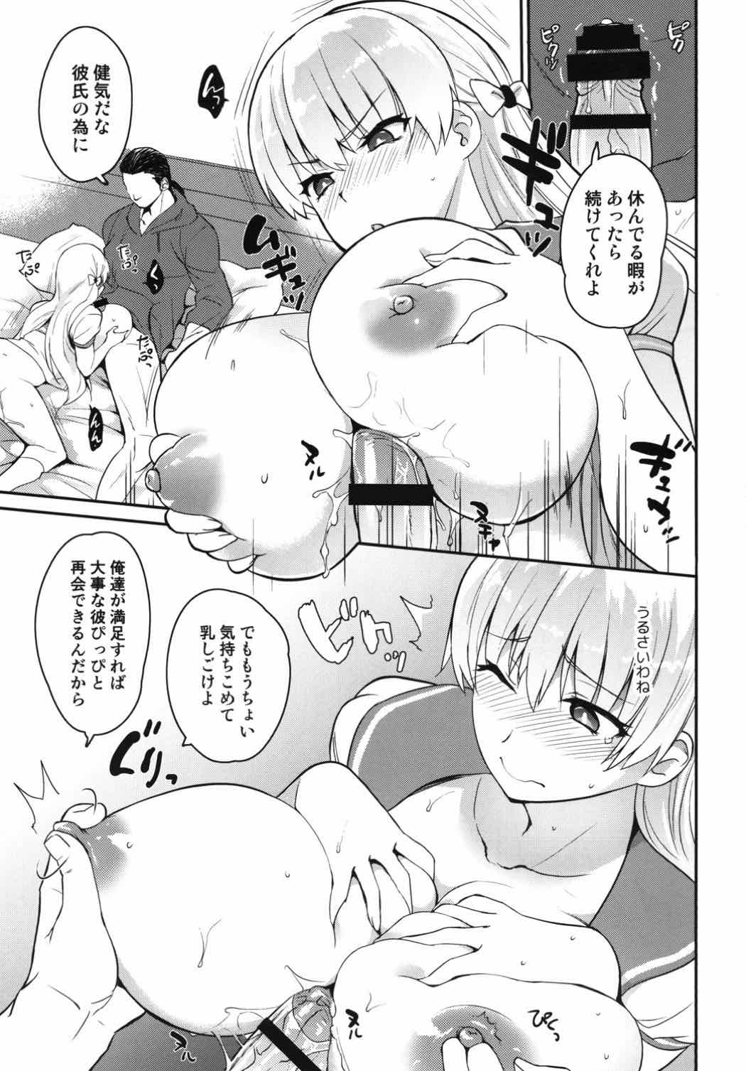 愛のレコォド 15ページ