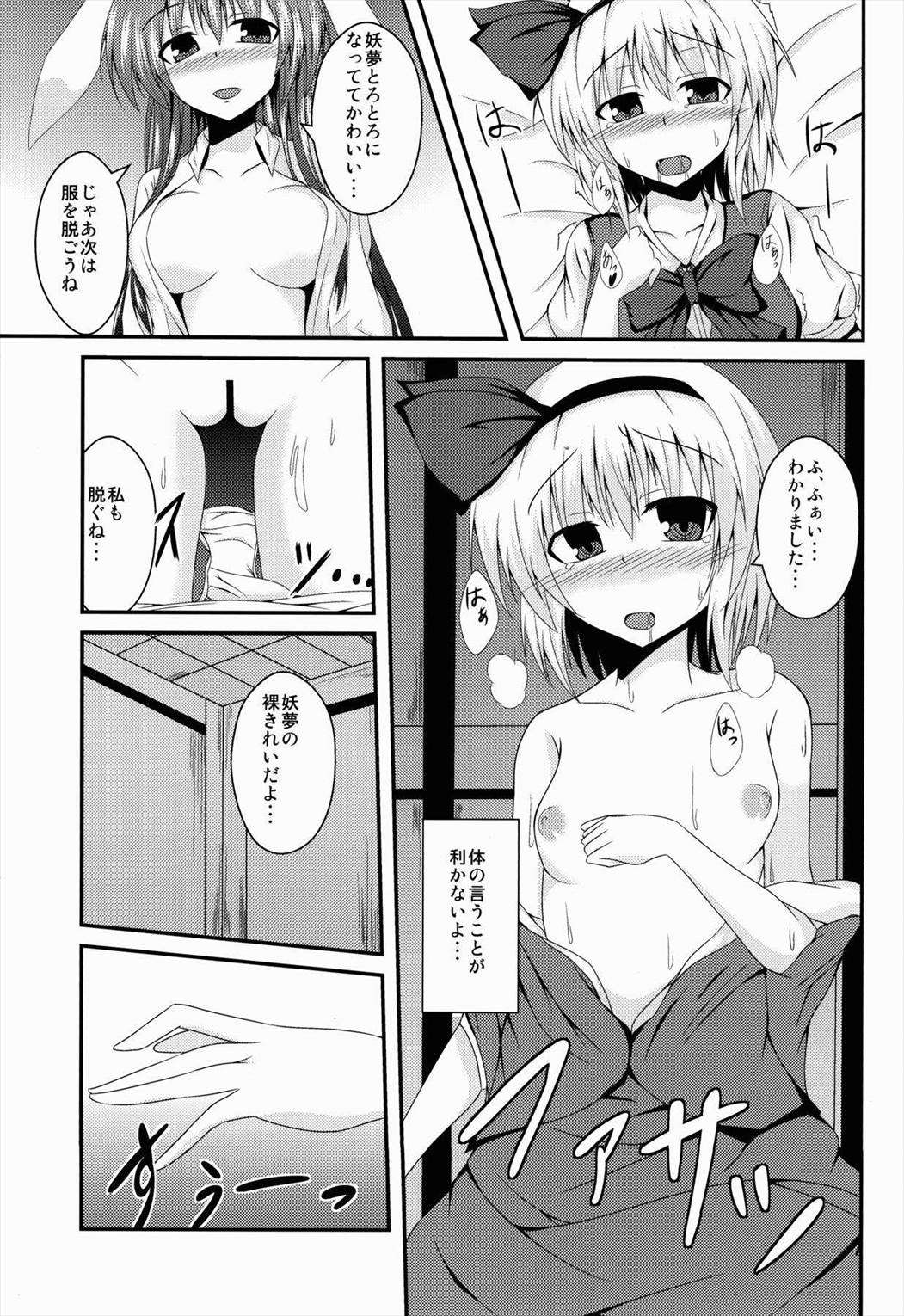 hypnosis ー百合催眠ー 8ページ