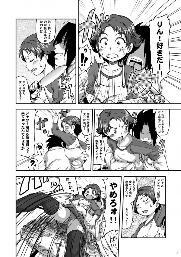 ラブラブファイヤーストライク 3ページ