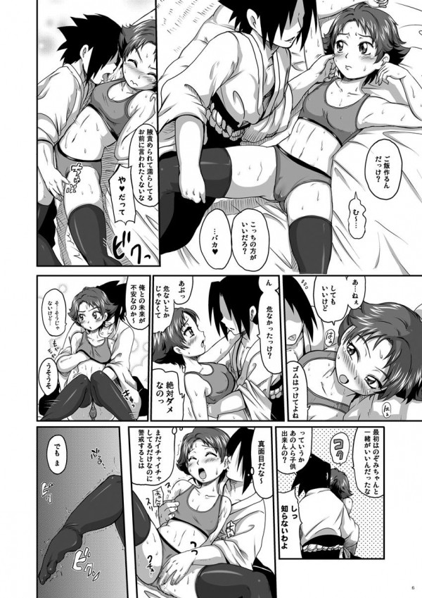 ラブラブファイヤーストライク 5ページ