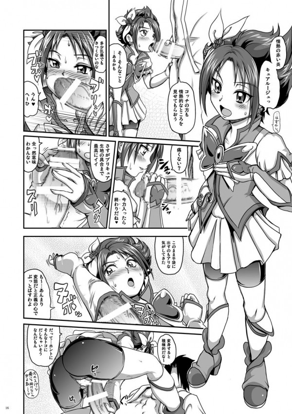 ラブラブファイヤーストライク 15ページ