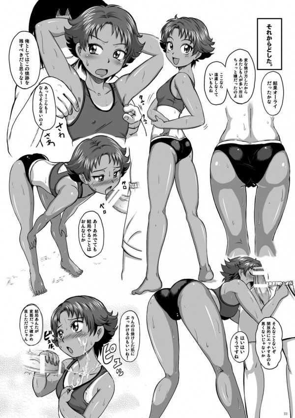 ラブラブファイヤーストライク 21ページ